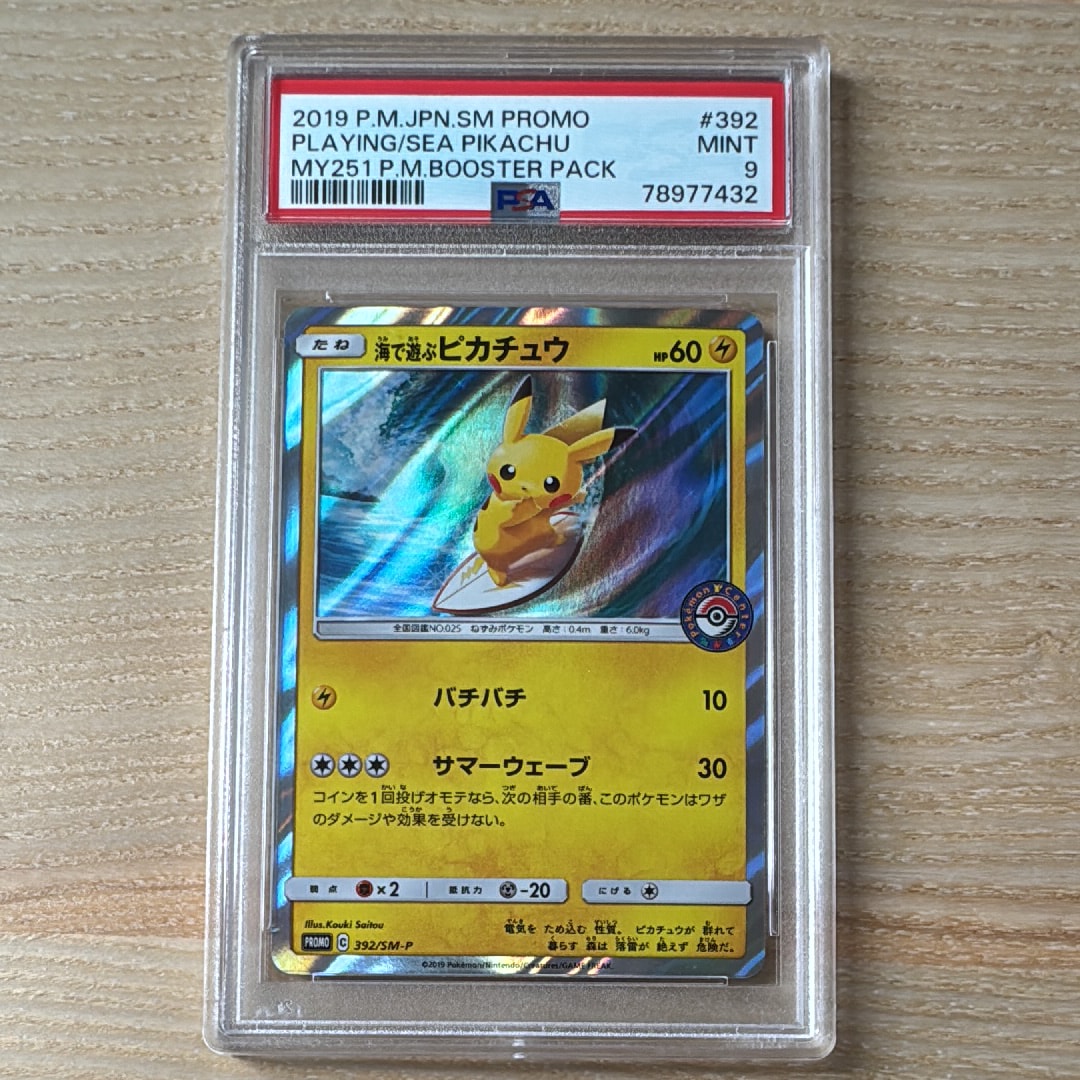 海で遊ぶピカチュウ: プロモ [SM-P 392](プロモーションカード「SM-P」)