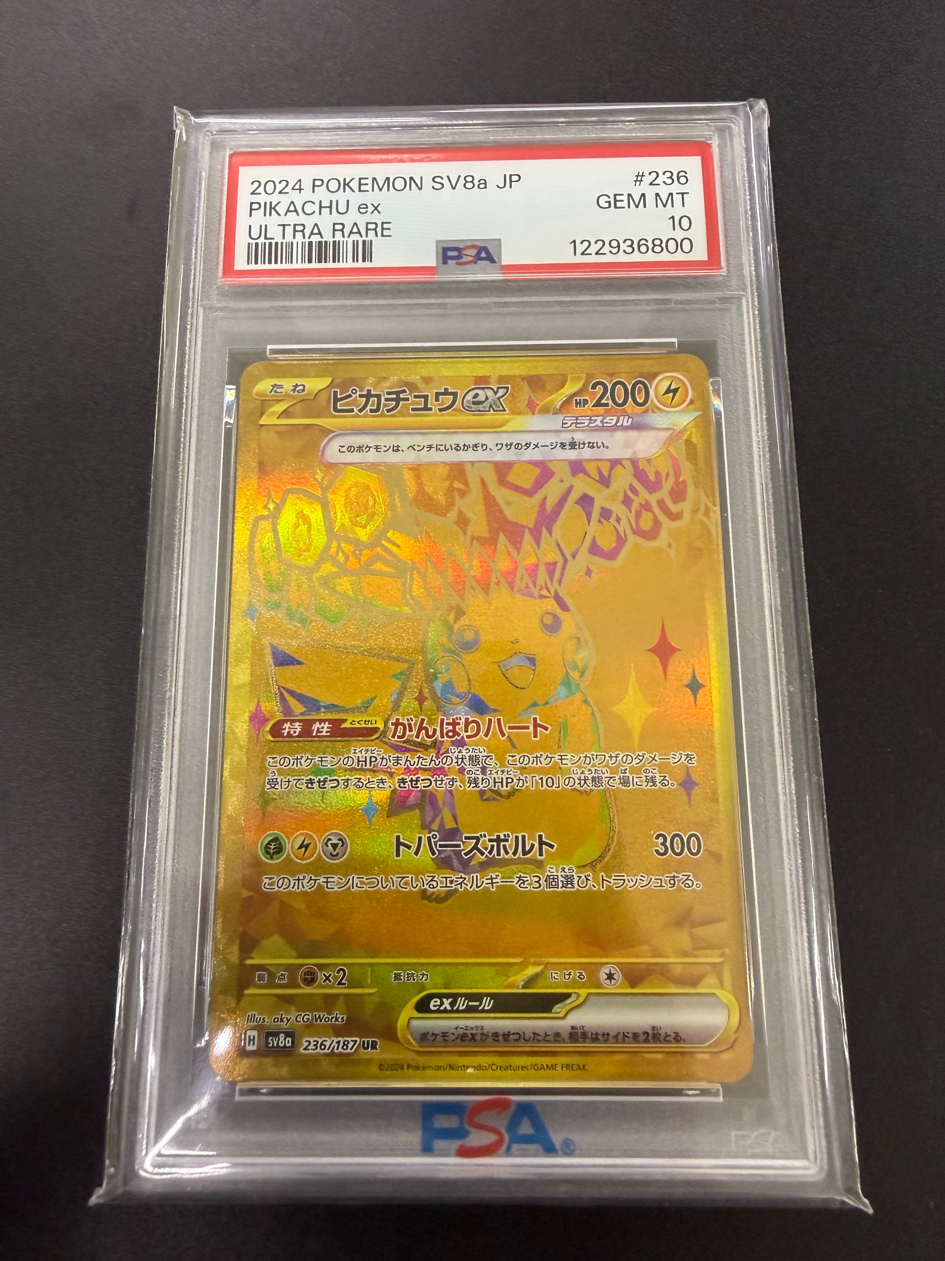 ピカチュウex UR [SV8a 236/187](ハイクラスパック「テラスタルフェスex」)