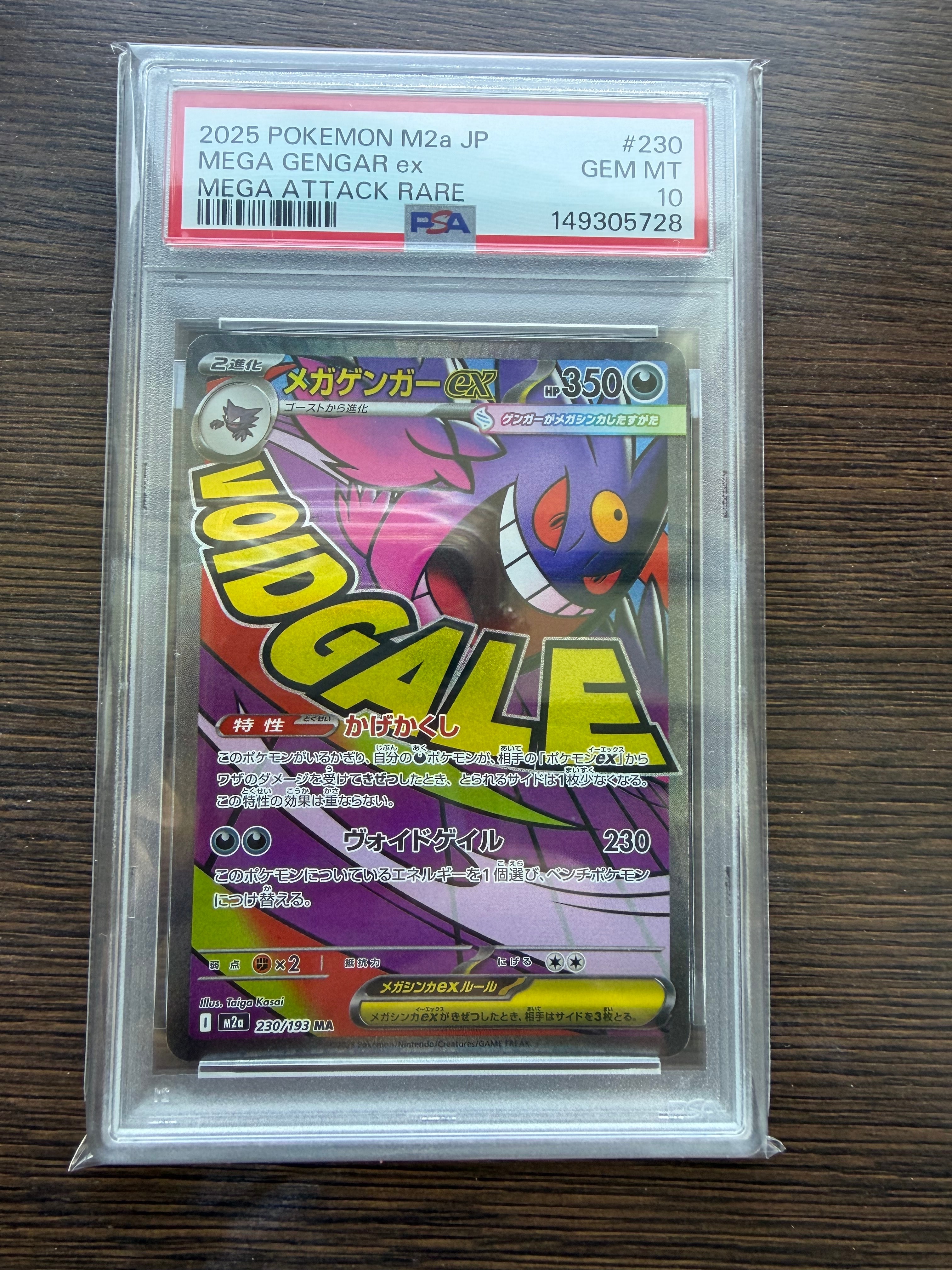 メガゲンガーex MA [M2a 230/193](ハイクラスパック「MEGAドリームex