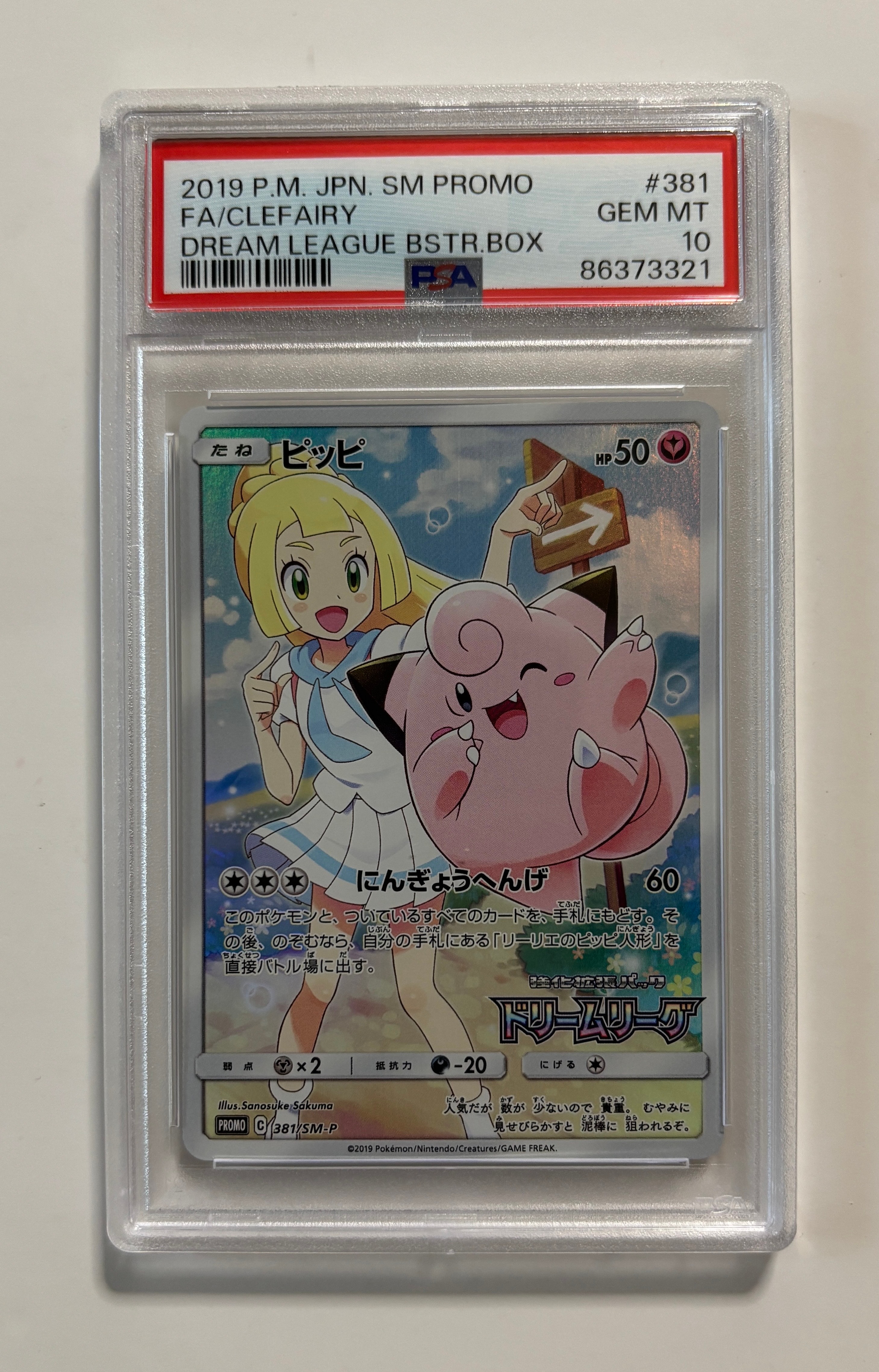 ピッピ CHR リーリエ 381/SM-P ドリームリーグ プロモ【PSA10】 PSA10】ピッピ CHR リーリエ 381/SM-P ドリームリーグ プロモ 【公式通販】