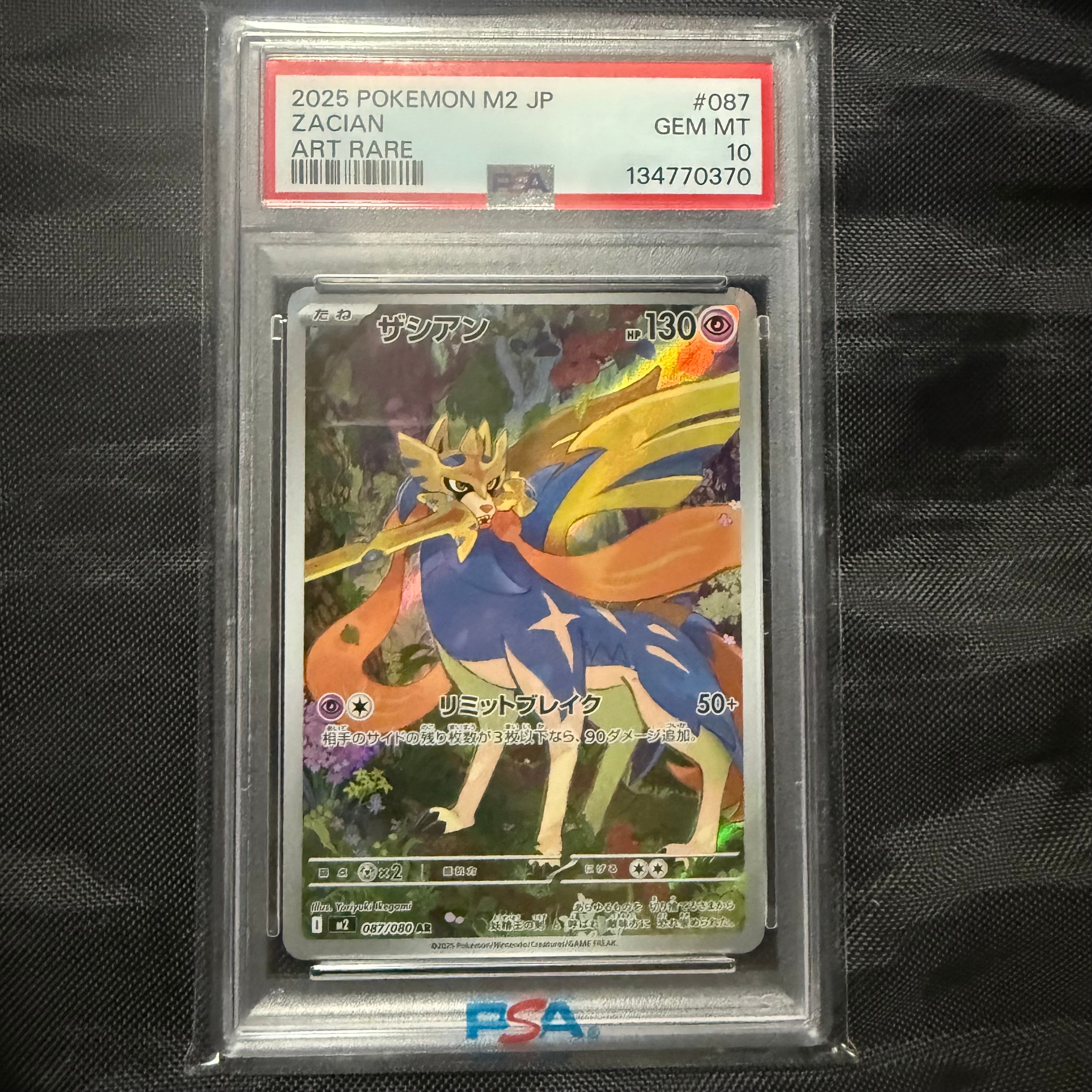 ザシアン AR [M2 087/080](拡張パック「インフェルノX」)