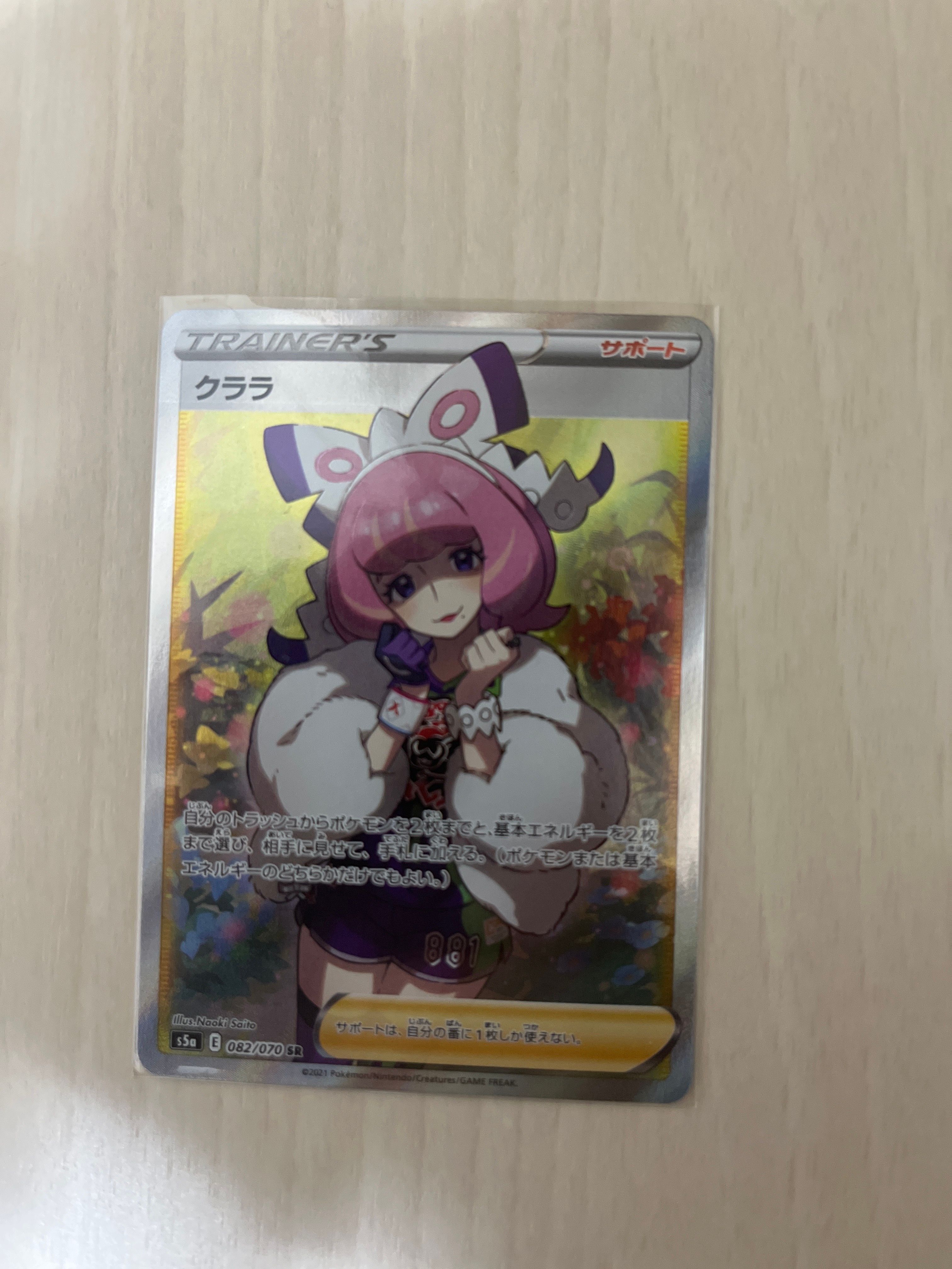 クララ SR[S5a 082/070](強化拡張パック「双璧のファイター」)