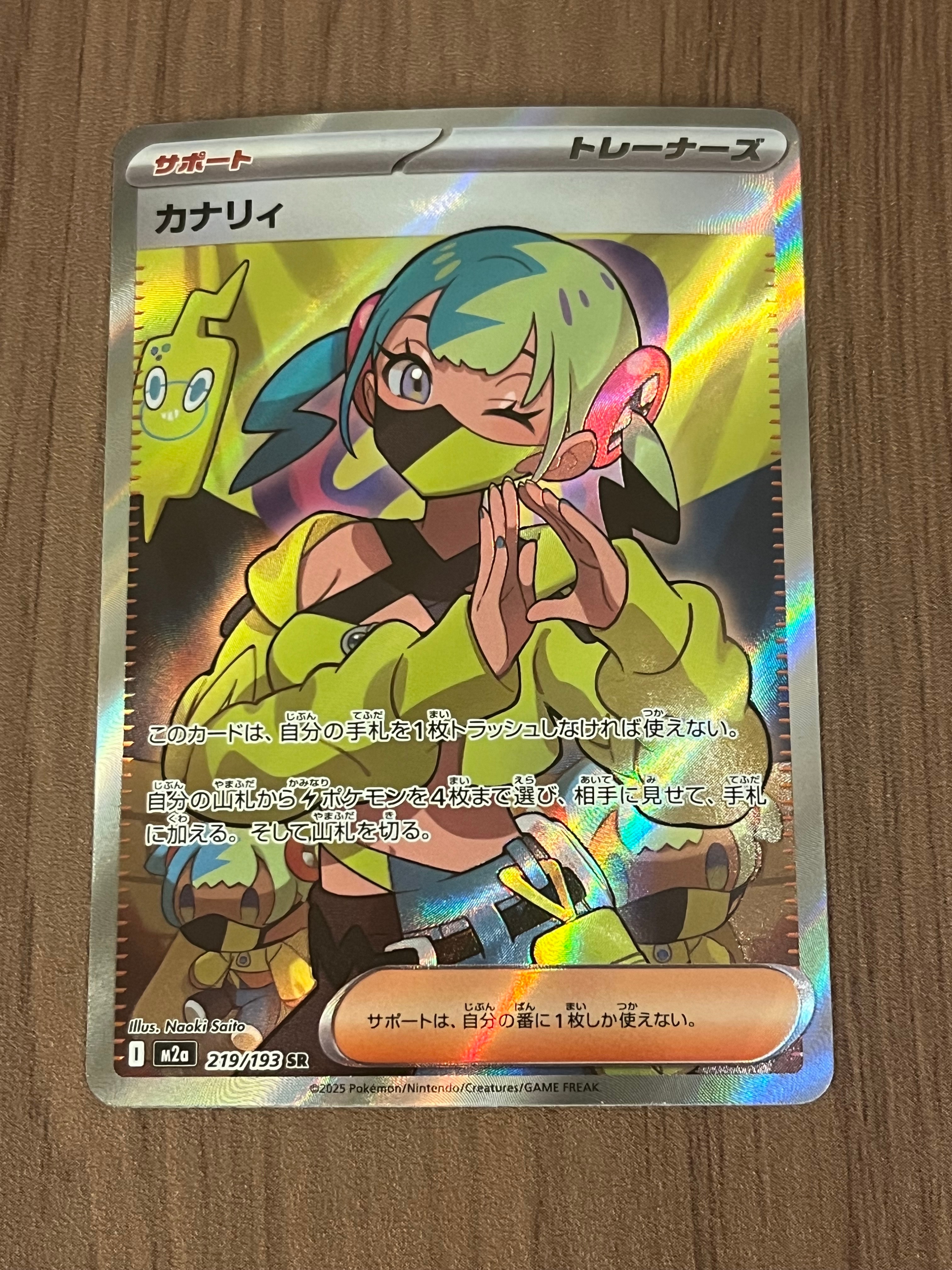 カナリィ SR [M2a 219/193](ハイクラスパック「MEGAドリームex」)