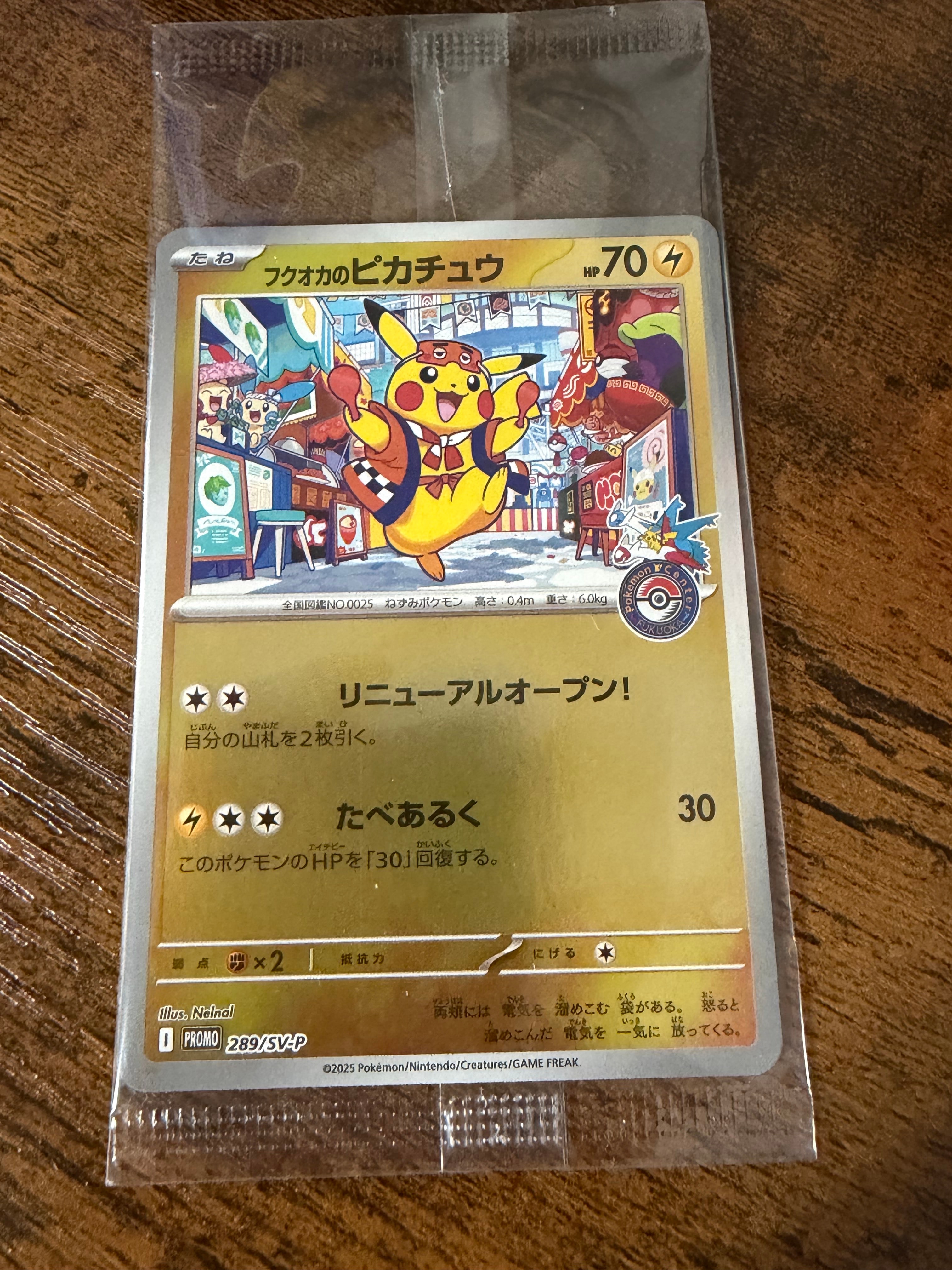フクオカのピカチュウ P [SV-P 289](スペシャルBOX「ポケモンセンターフクオカ」)