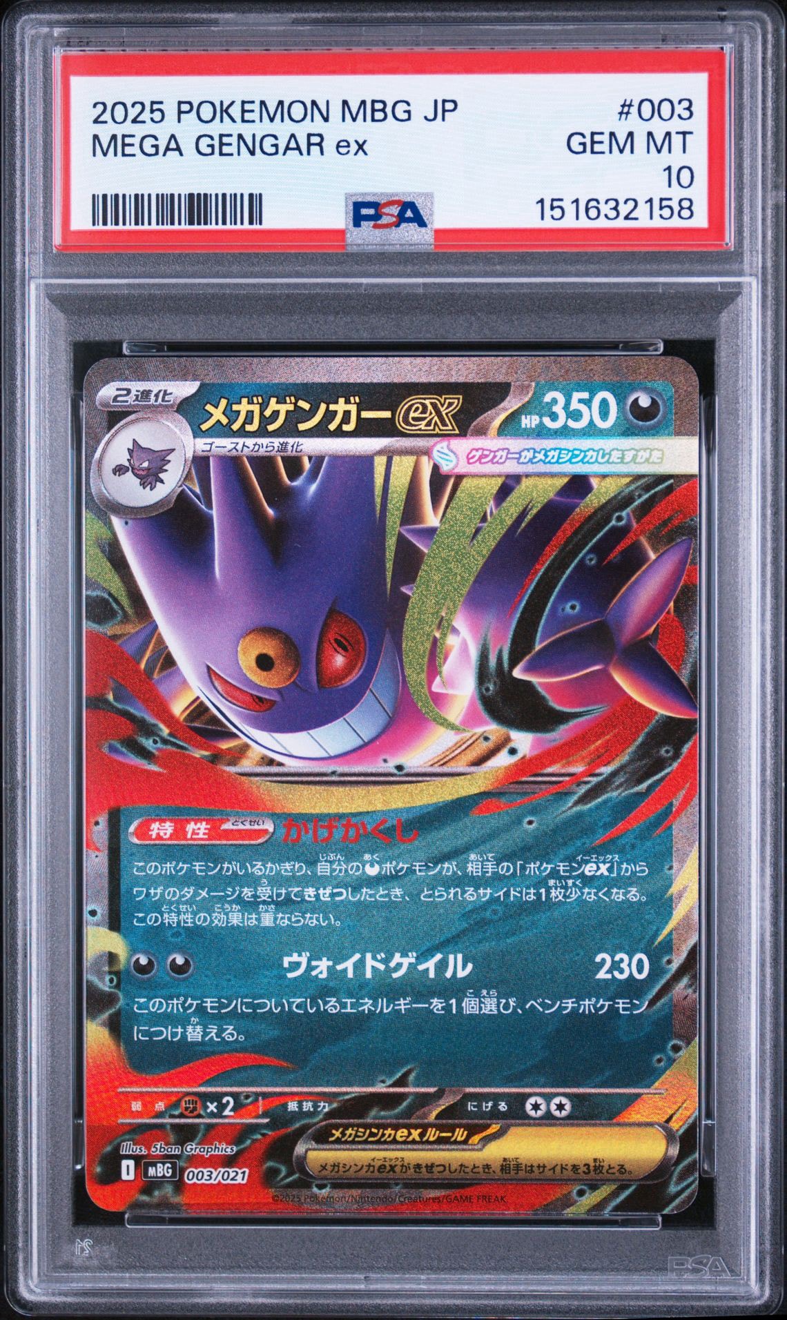 ☺*︎様 【PSA10】メガゲンガーex M スターターセット MBG 003/ メガゲンガーex [MBG 003/021](スターターセットMEGA「メガゲンガーex