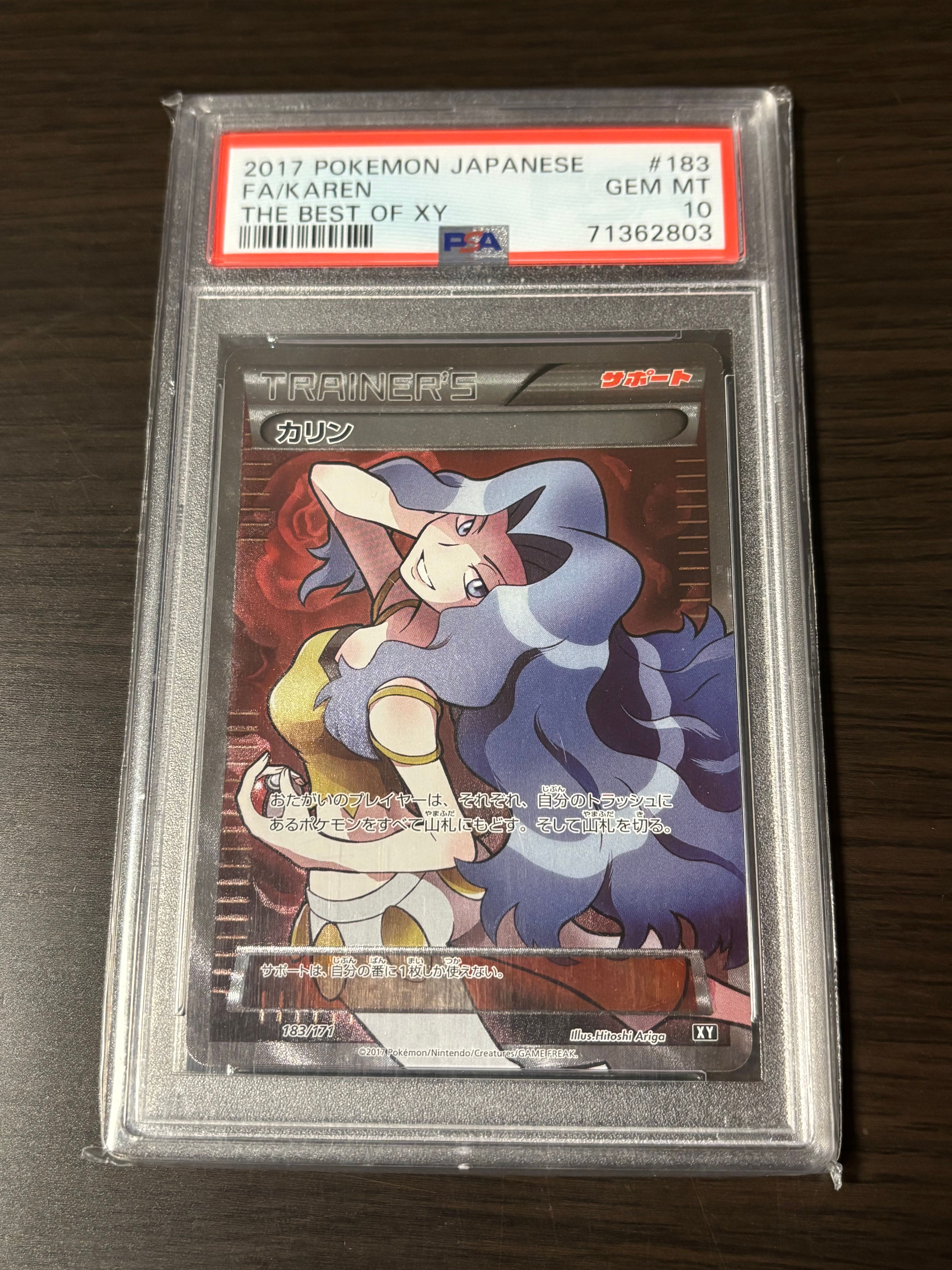 カリン[XY-BEST 183/171](ハイクラスパック「THE BEST OF XY」)