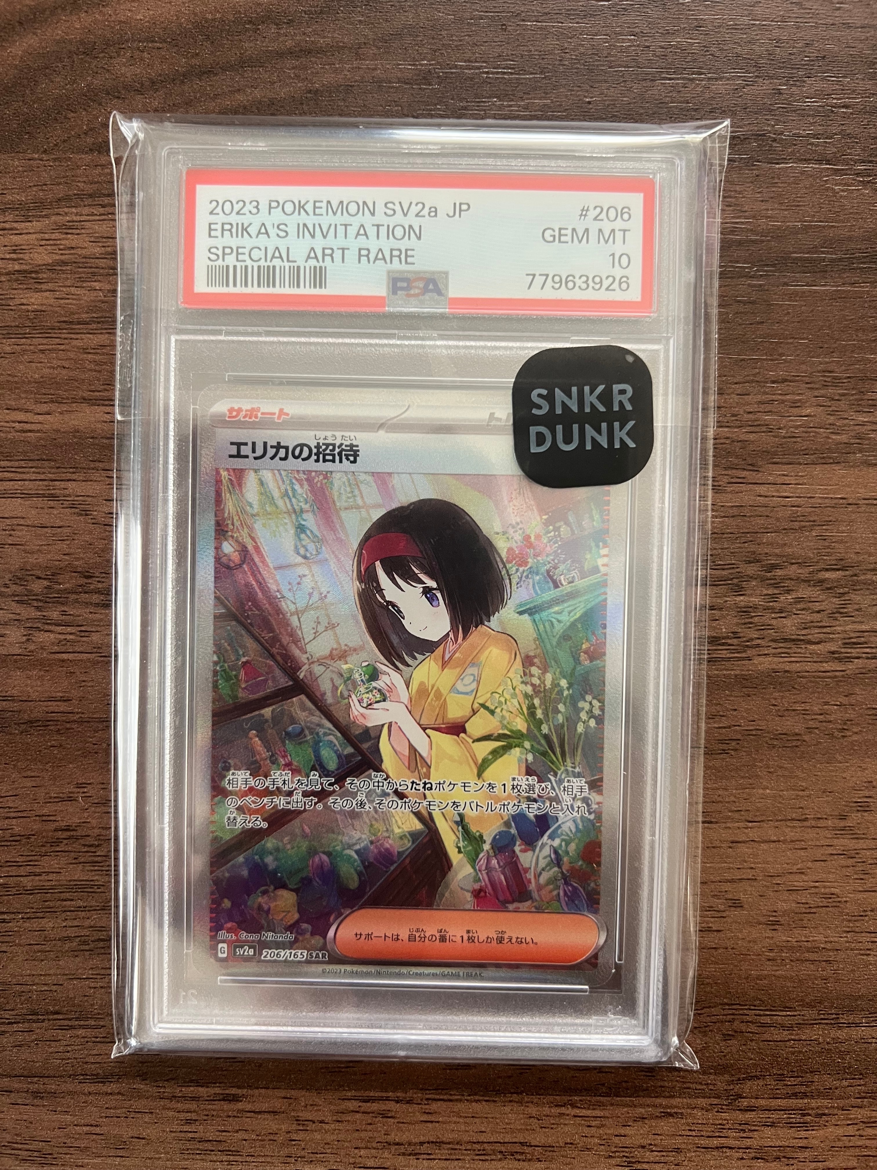 エリカの招待 SAR[SV2a 206/165](強化拡張パック「ポケモンカード151」)