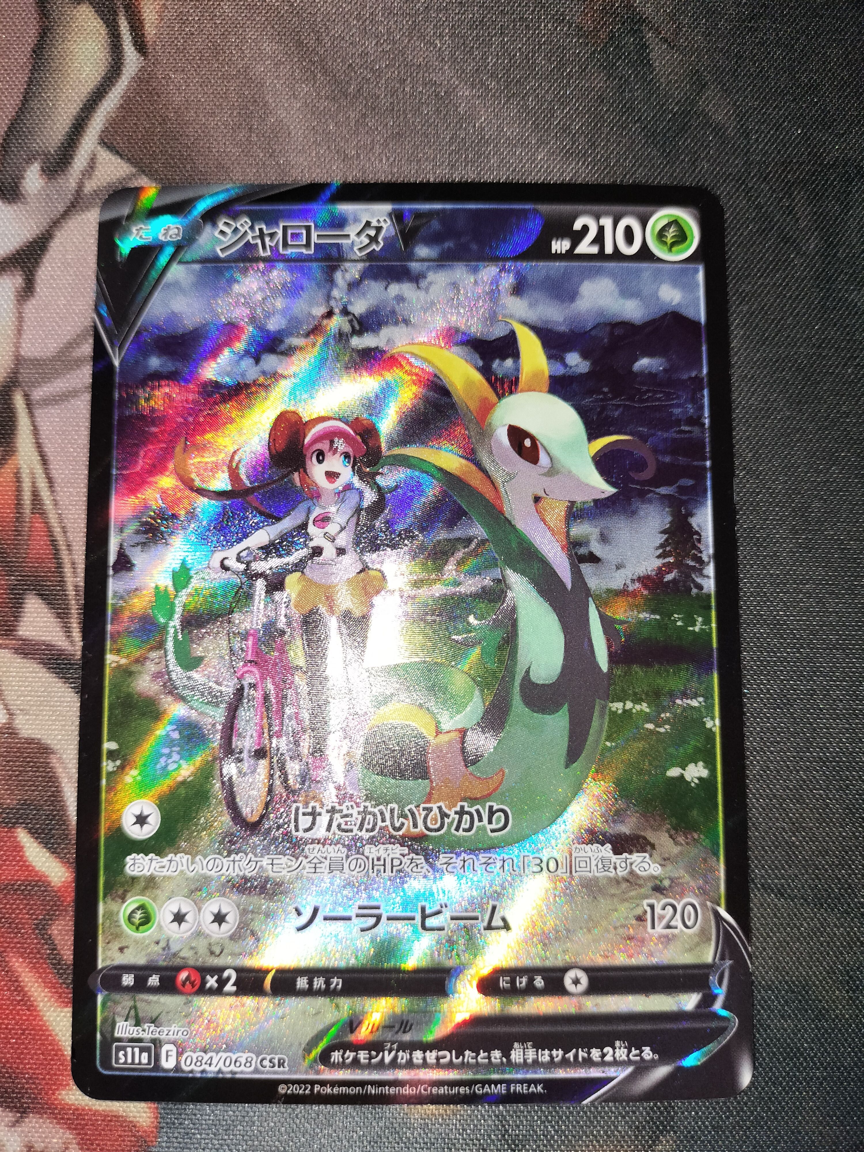 ジャローダV CSR [s11a 084/068](強化拡張パック『白熱のアルカナ』)
