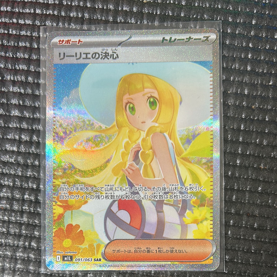 状態A】リーリエの決心 SAR [M1L 091/063](拡張パック「メガブレイブ