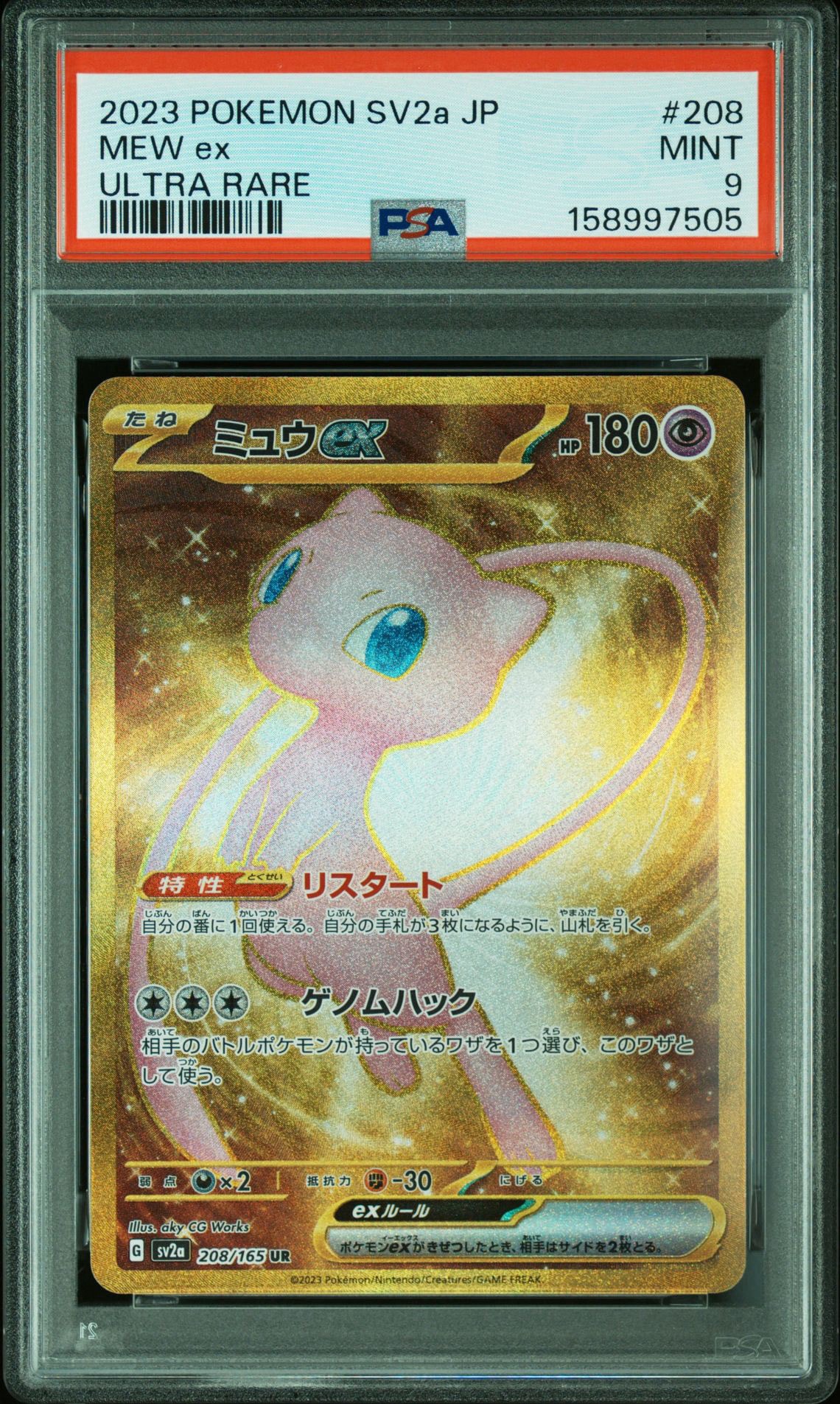 ミュウex UR[SV2a 208/165](強化拡張パック「ポケモンカード151」)