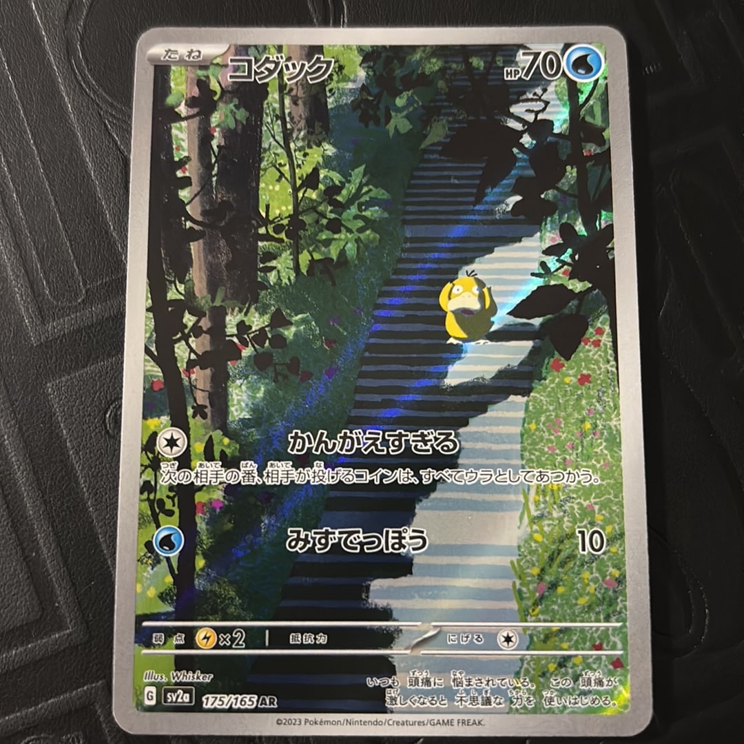 コダック AR[SV2a 175/165](強化拡張パック「ポケモンカード151」)通販