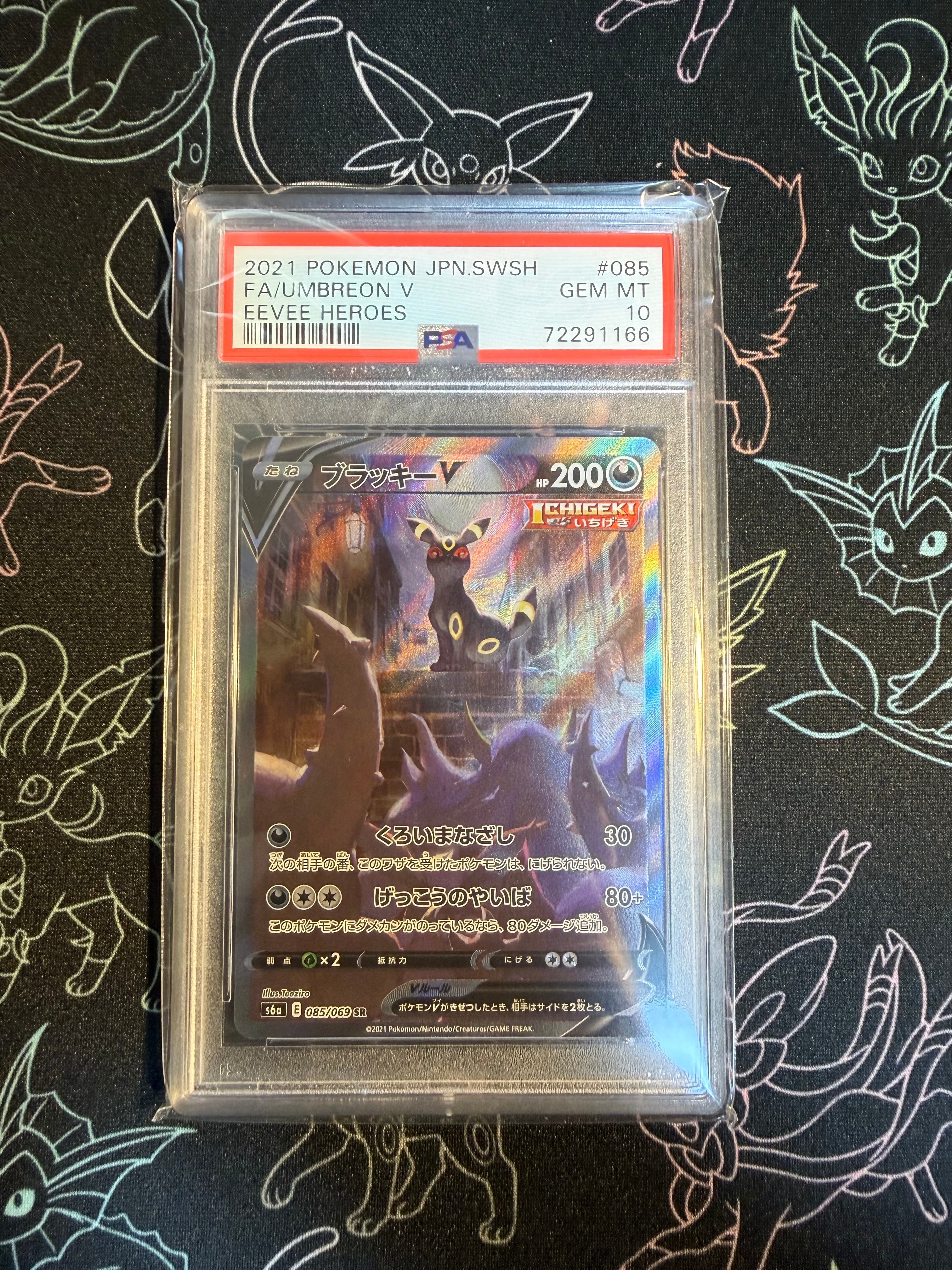 PSA10】ブラッキーV SR: SA[S6a 085/069](強化拡張パック「イーブイ