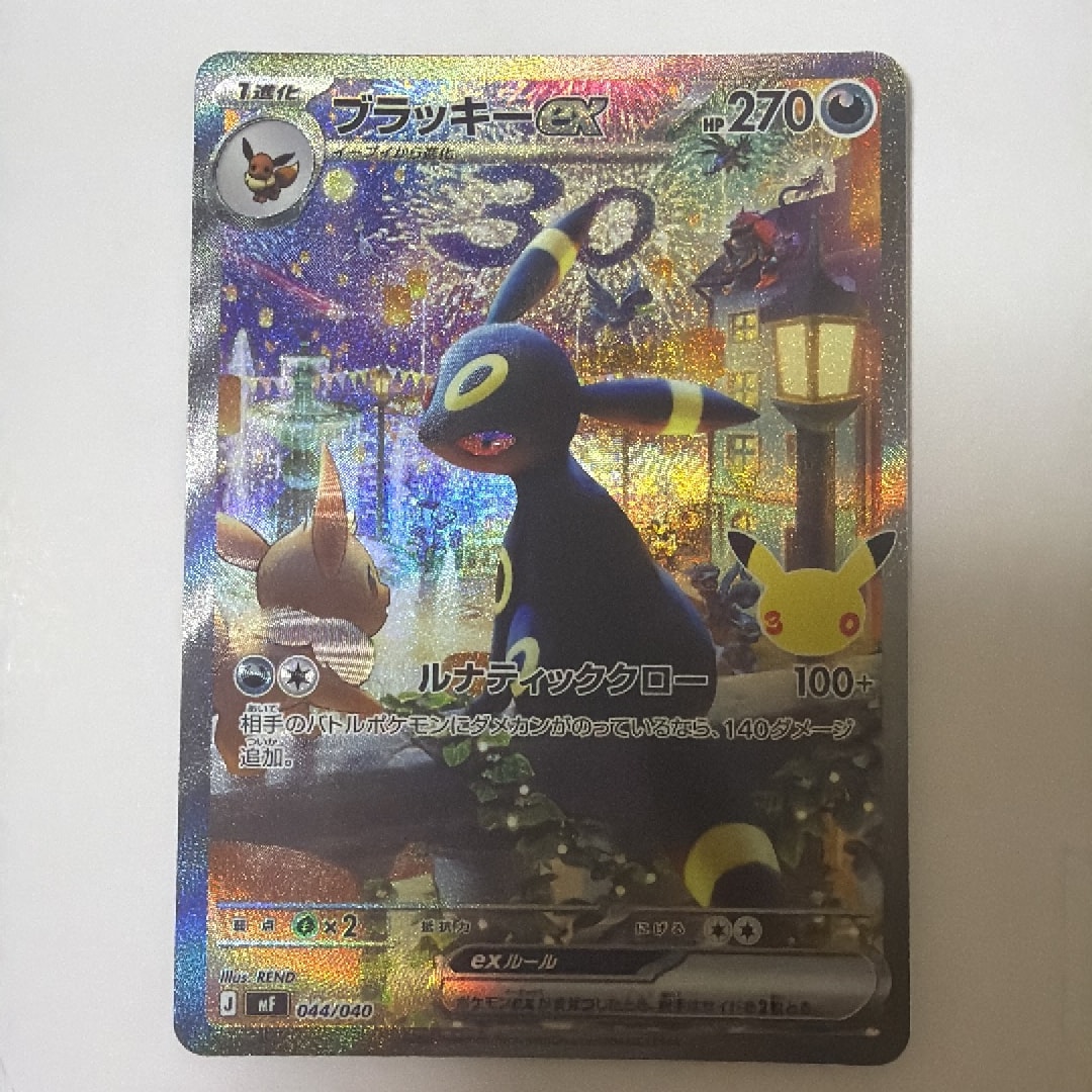 ブラッキーex SAR仕様 [MF 044/040](構築デッキ「30th CELEBRATION