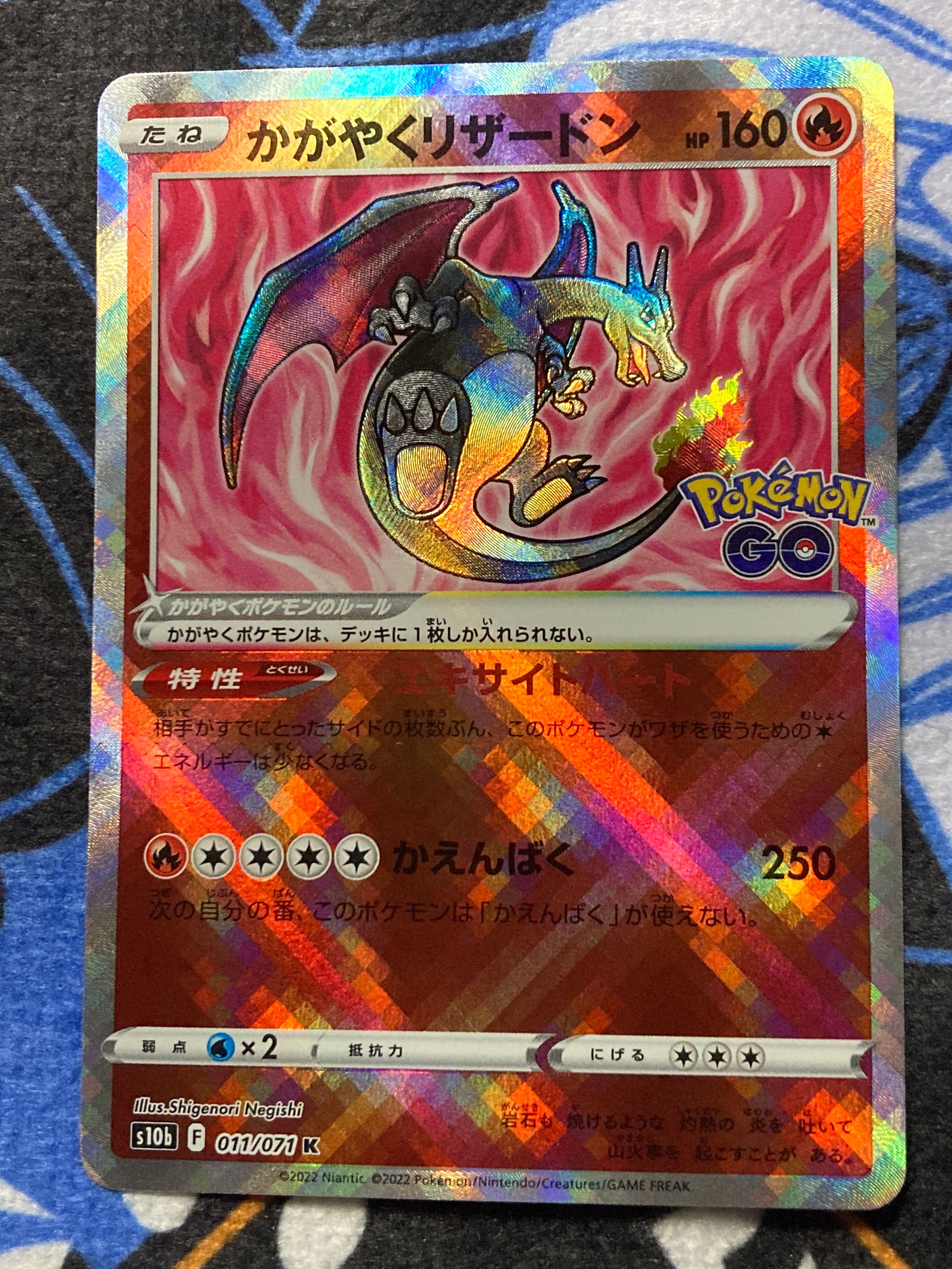 かがやくリザードン K[S10b 011/071](強化拡張パック「Pokemon GO」)