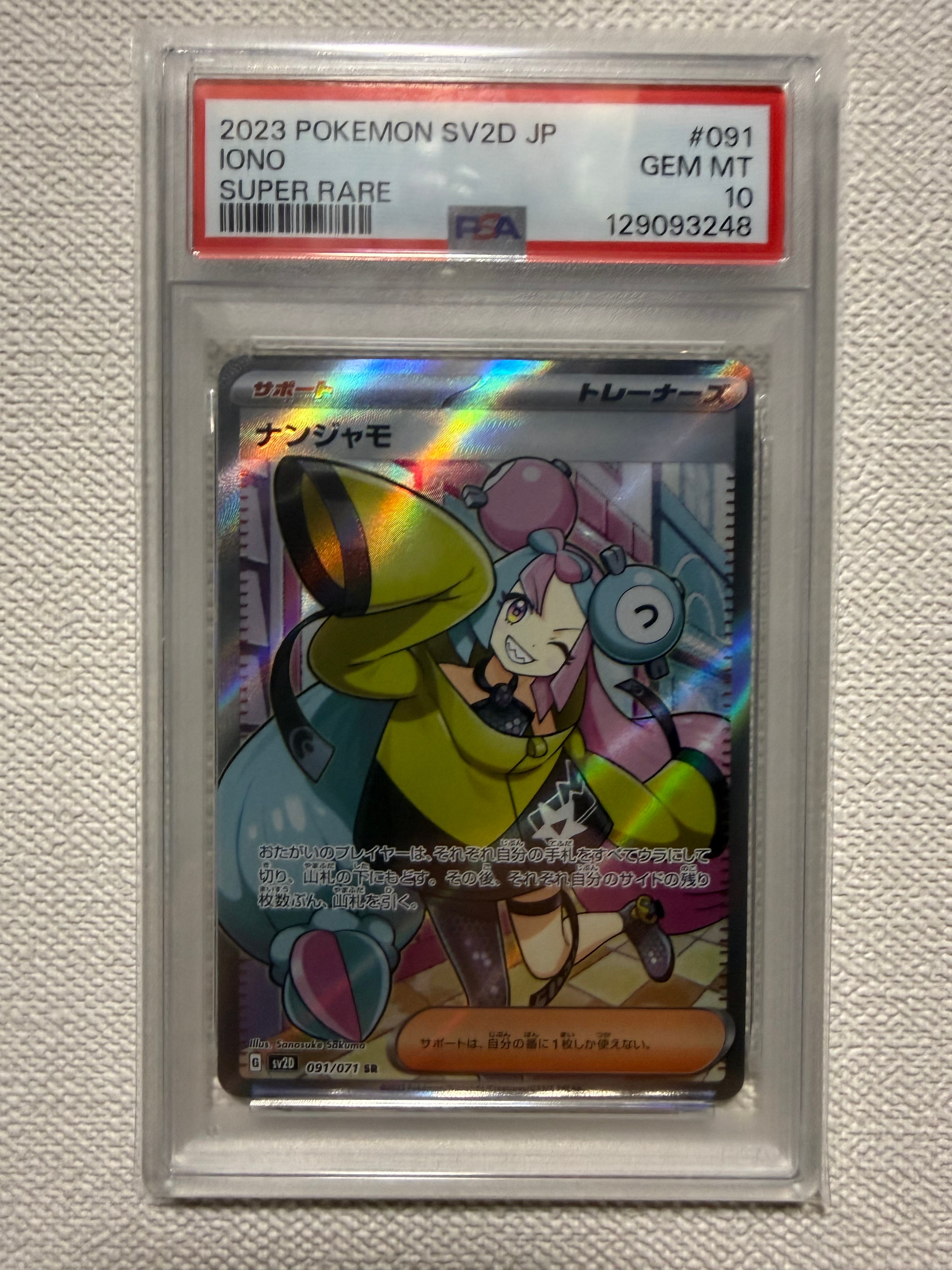 ナンジャモ SR[SV2D 091/071](拡張パック「クレイバースト」)