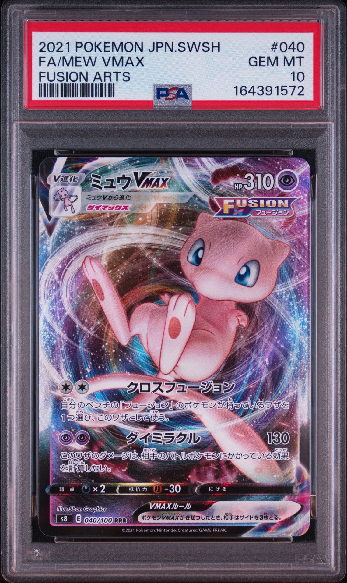 PSA10】ミュウVMAX RRR[s8 040/100](拡張パック「フュージョンアーツ