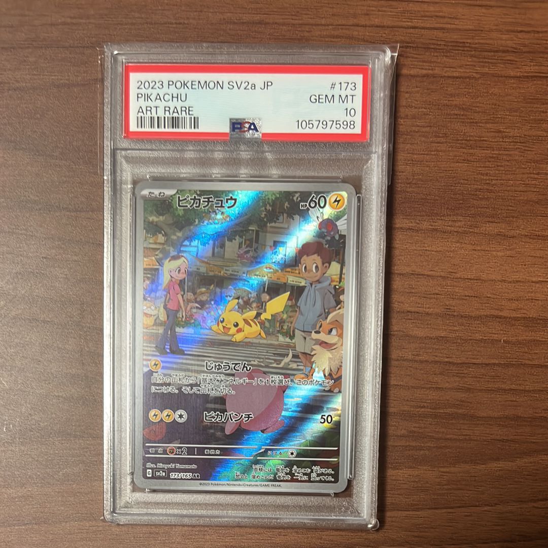 ピカチュウ AR[SV2a 173/165](強化拡張パック「ポケモンカード151」)
