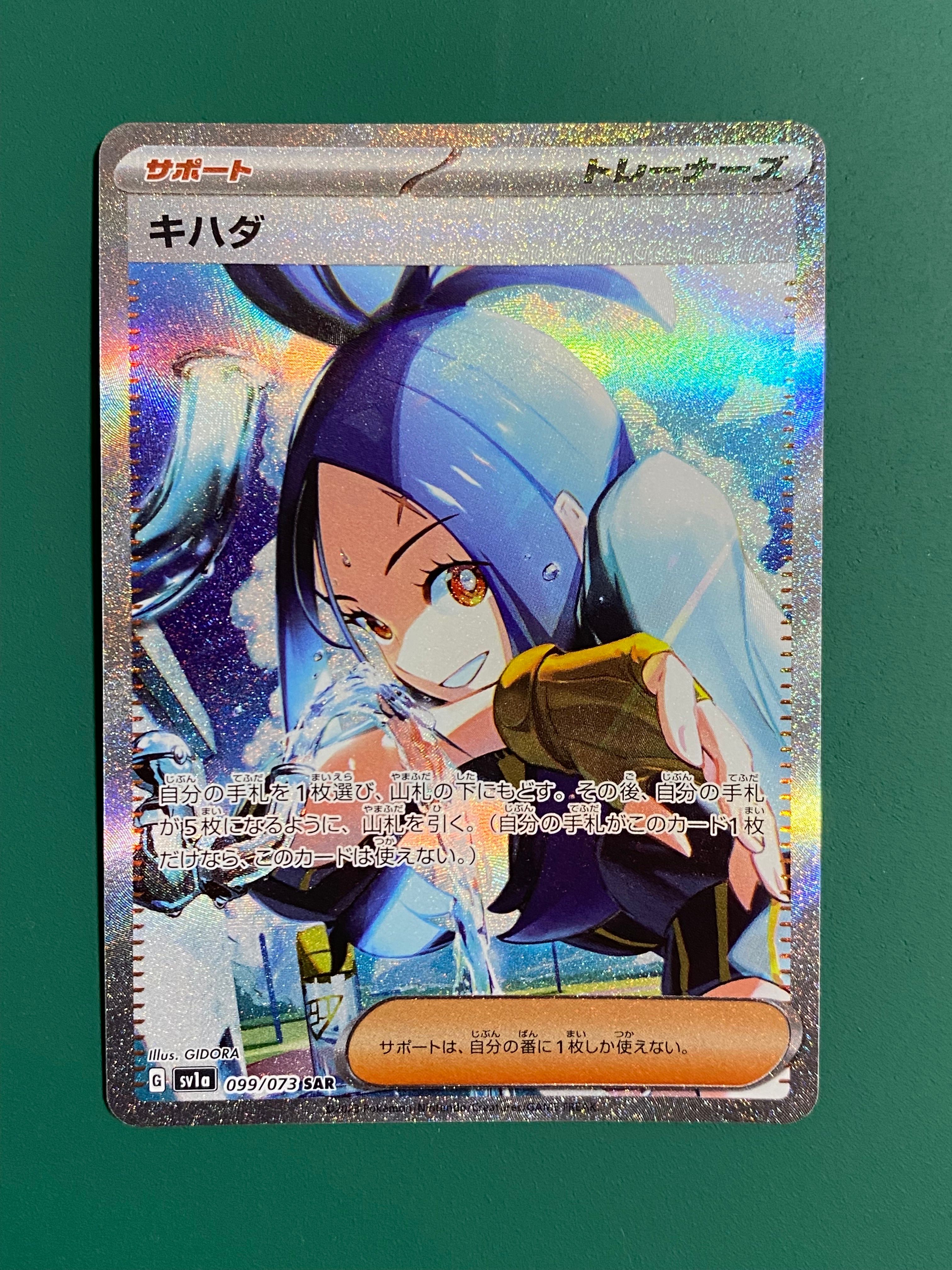 キハダ SAR[SV1a 099/073](スカーレット&バイオレット 拡張パック「トリプレットビート」)