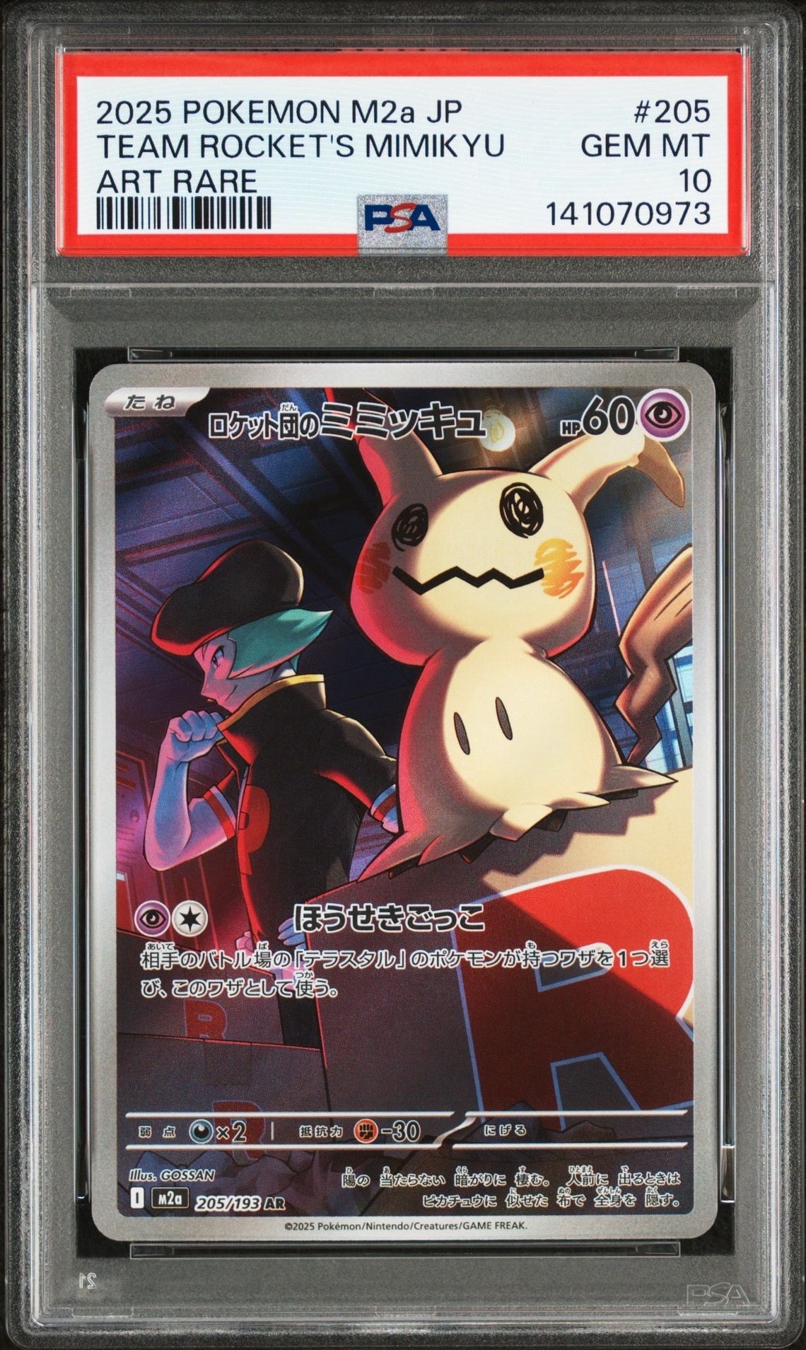 PSA10】ロケット団のミミッキュ AR [M2a 205/193](ハイクラスパック