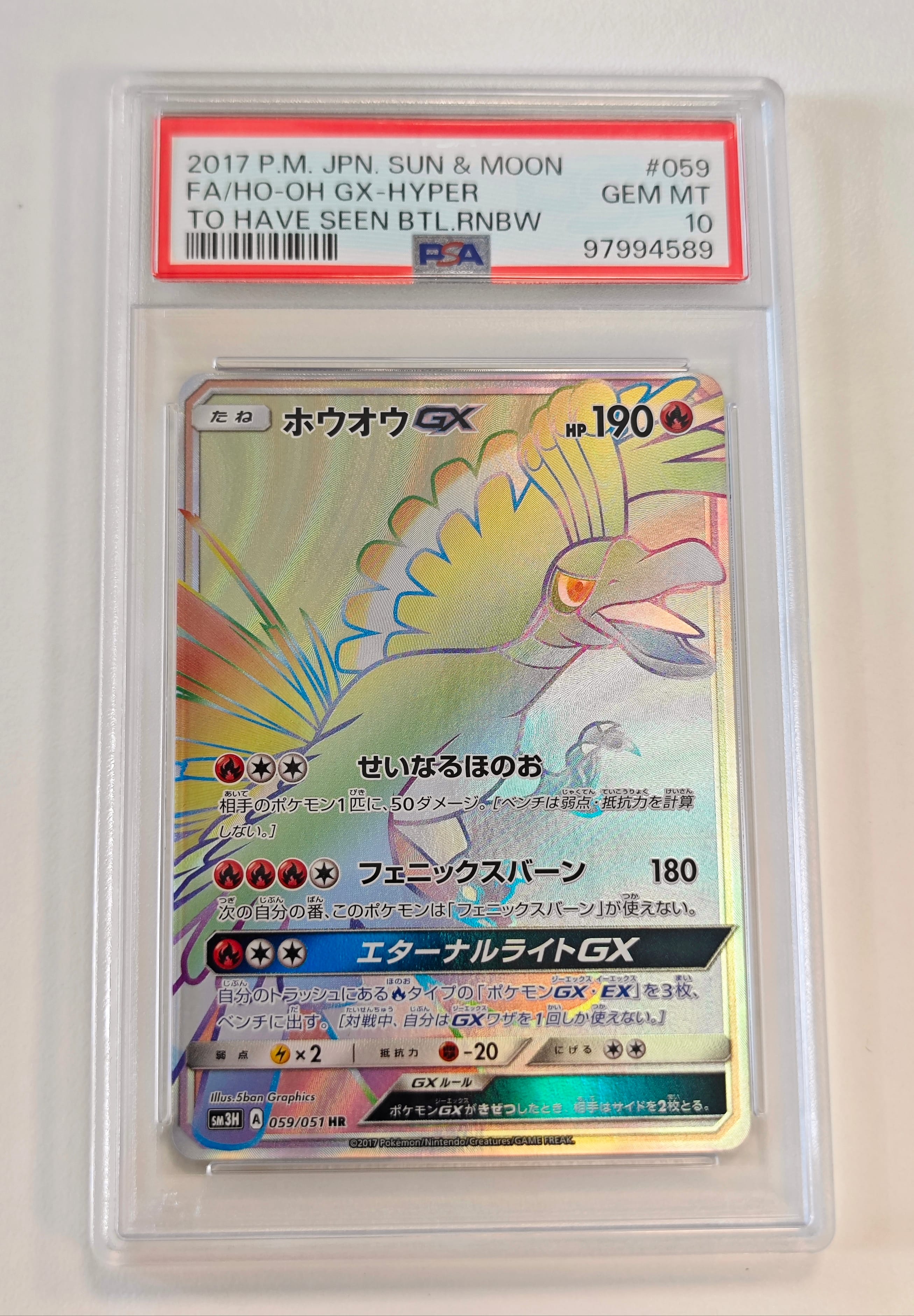 ポケモンカード　ホウオウGX HR 059/051 闘う虹を見たか Amazon.co.jp | ポケモンカードゲームSM/ホウオウGX（HR）/闘う虹を見