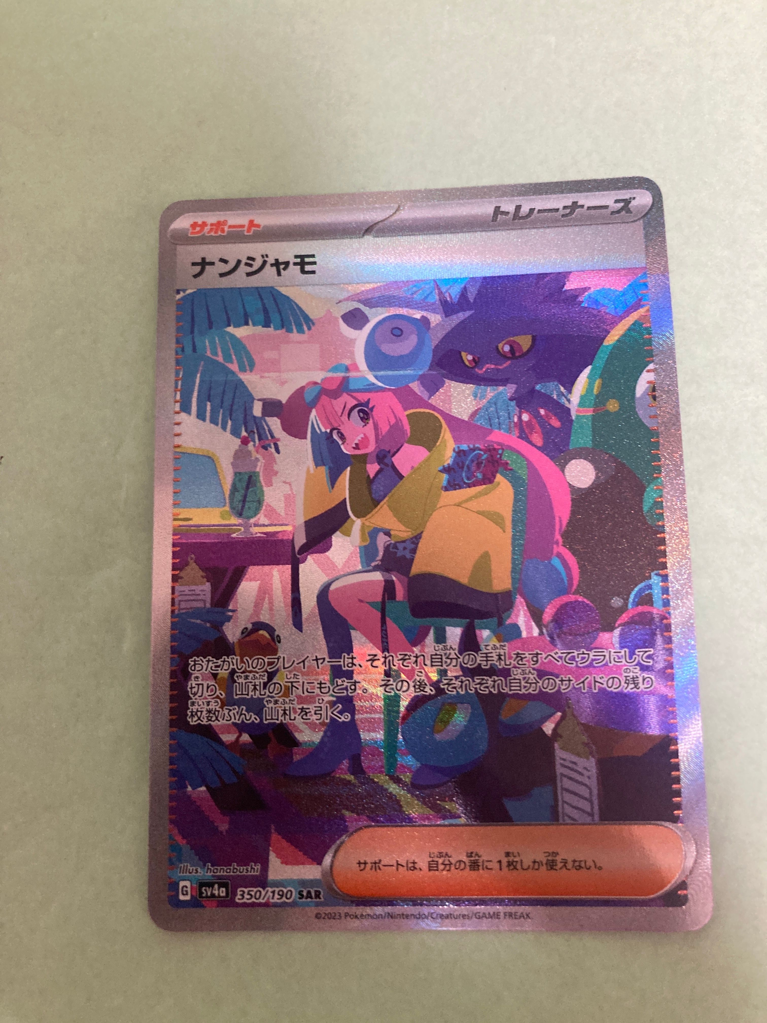 ナンジャモ SAR [SV4a 350/190](ハイクラスパック「シャイニートレジャーex」)