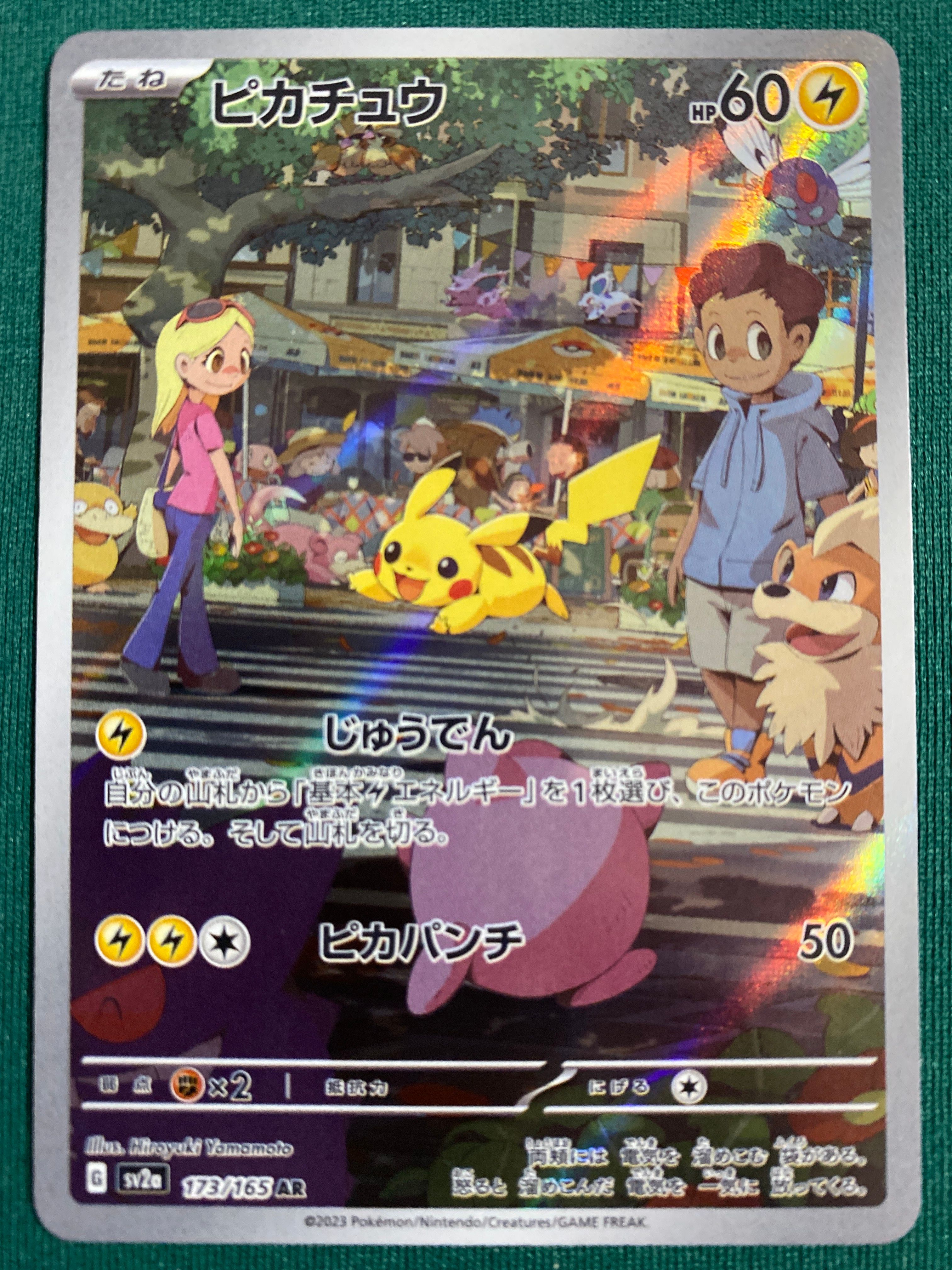 ピカチュウ AR[SV2a 173/165](強化拡張パック「ポケモンカード151」)
