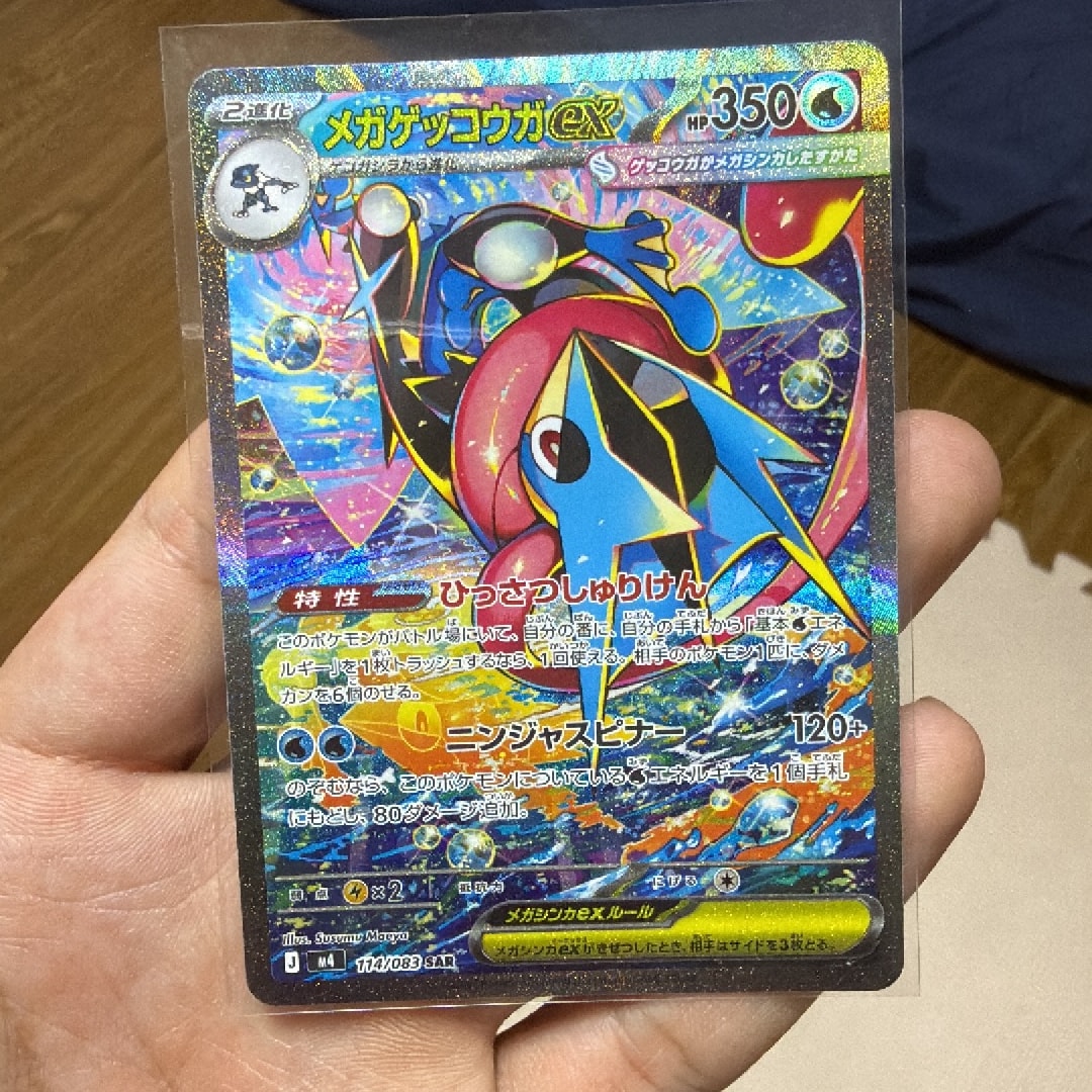 メガゲッコウガex SAR [M4 114/083](拡張パック「ニンジャスピナー