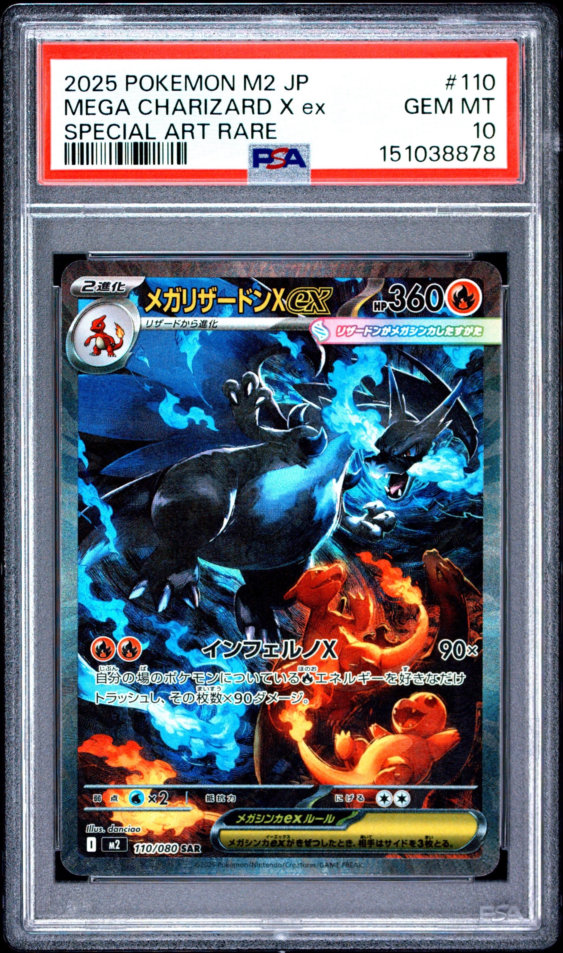 メガリザードンXex SAR [M2 110/080](拡張パック「インフェルノX」)