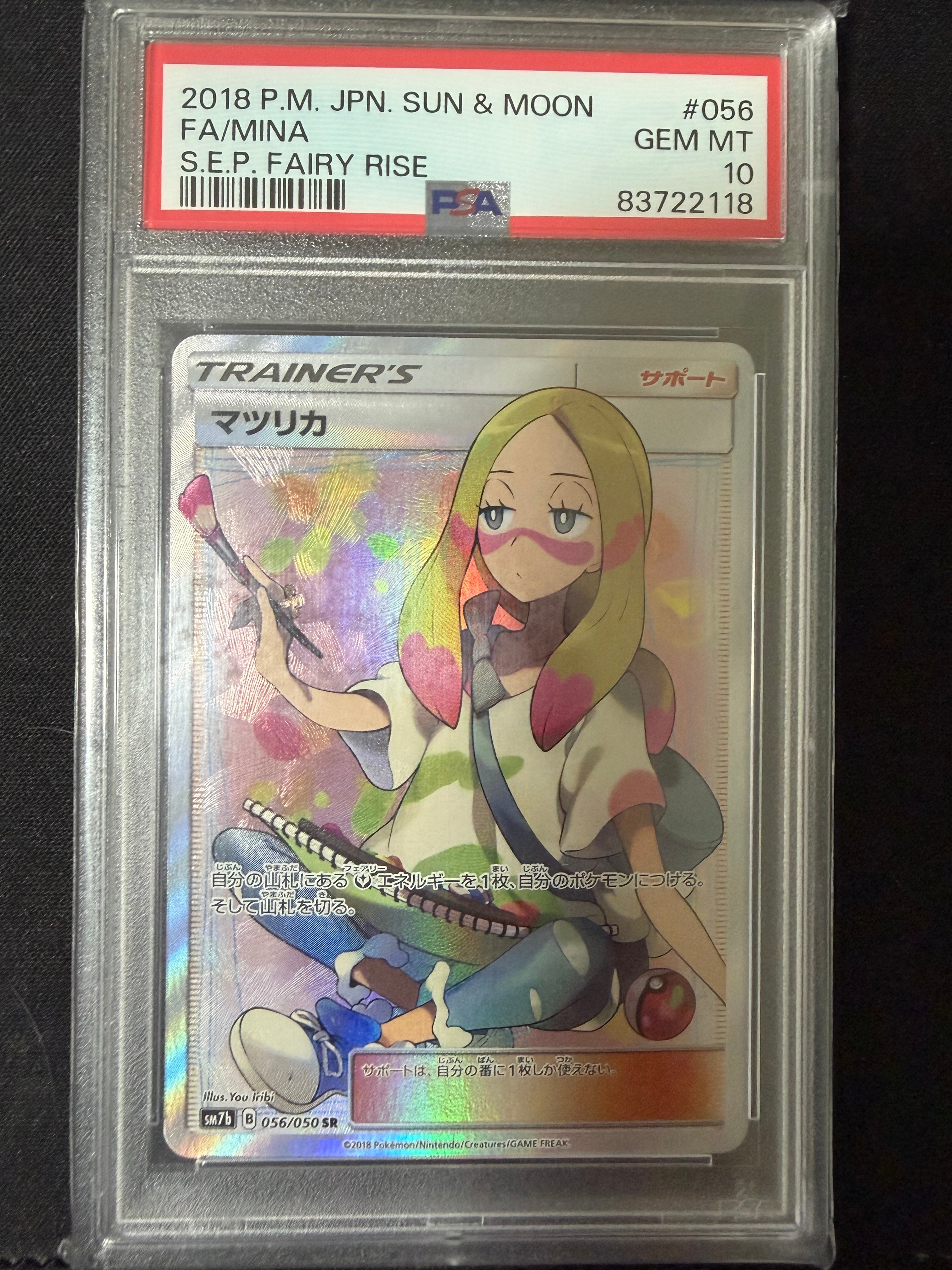 マツリカ SR[SM7b 056/050](強化拡張パック「フェアリーライズ」)