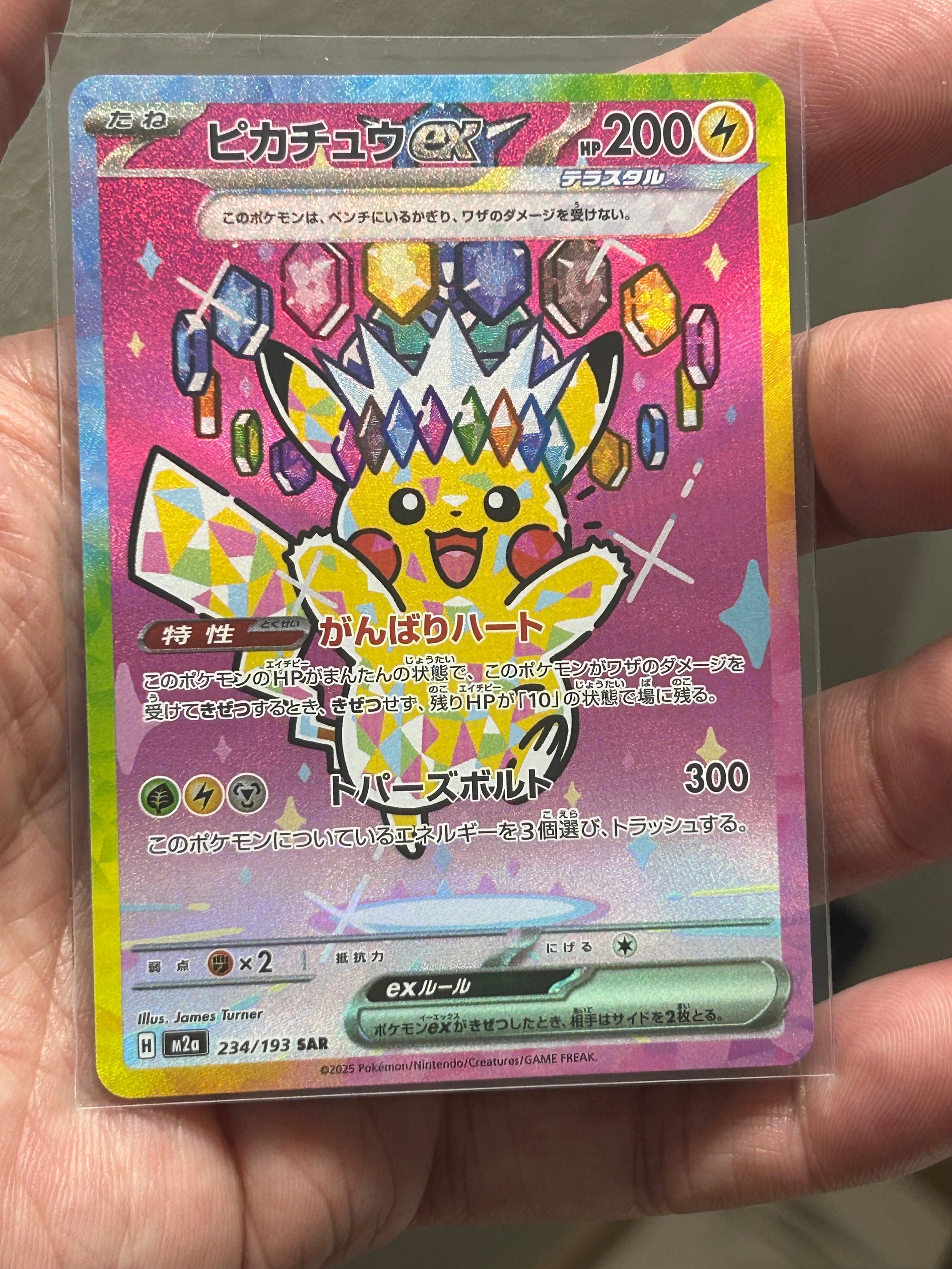 ピカチュウex SAR [M2a 234/193](ハイクラスパック「MEGAドリームex」)