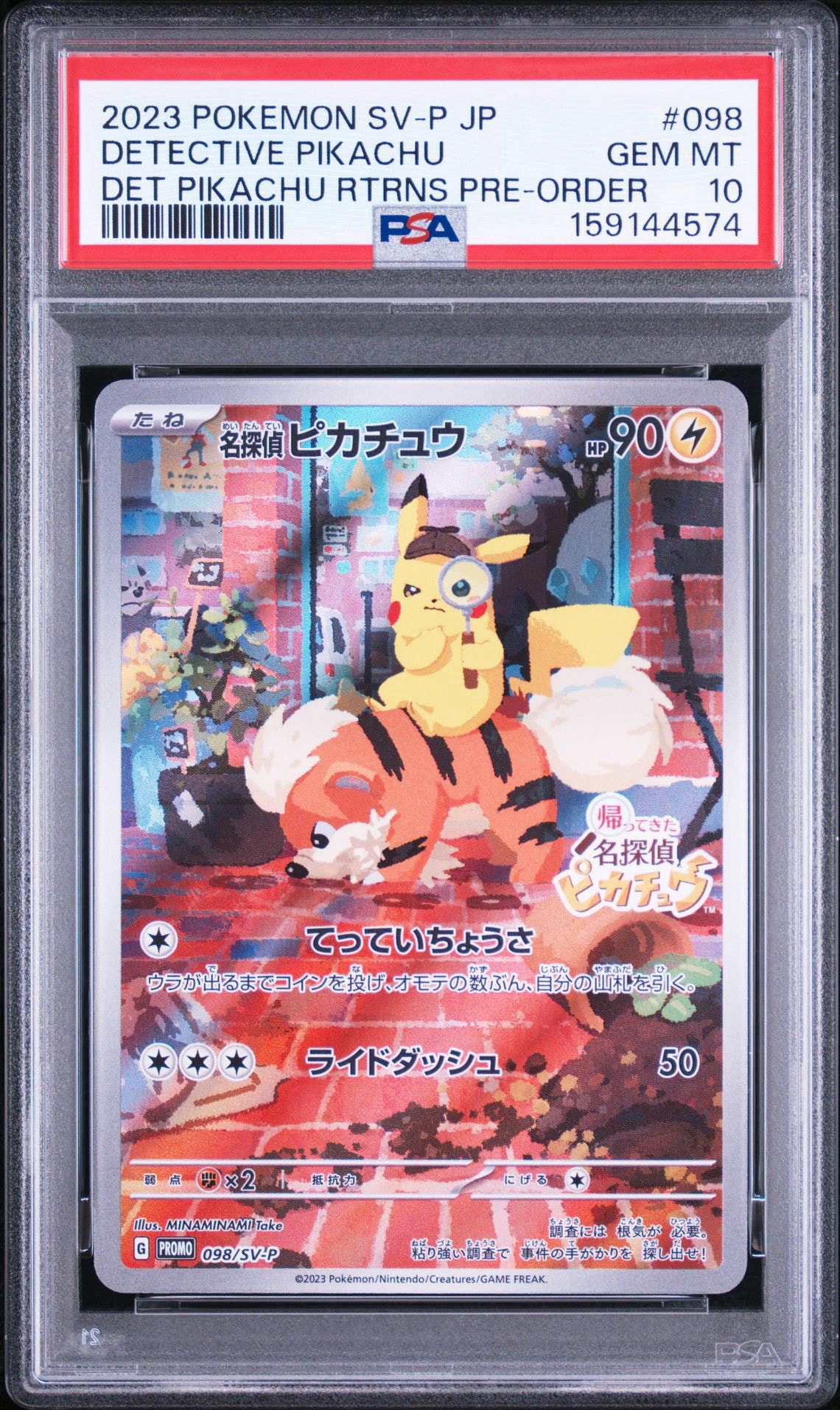 名探偵ピカチュウ: プロモ [SV-P 098](プロモーションカード「SV-P