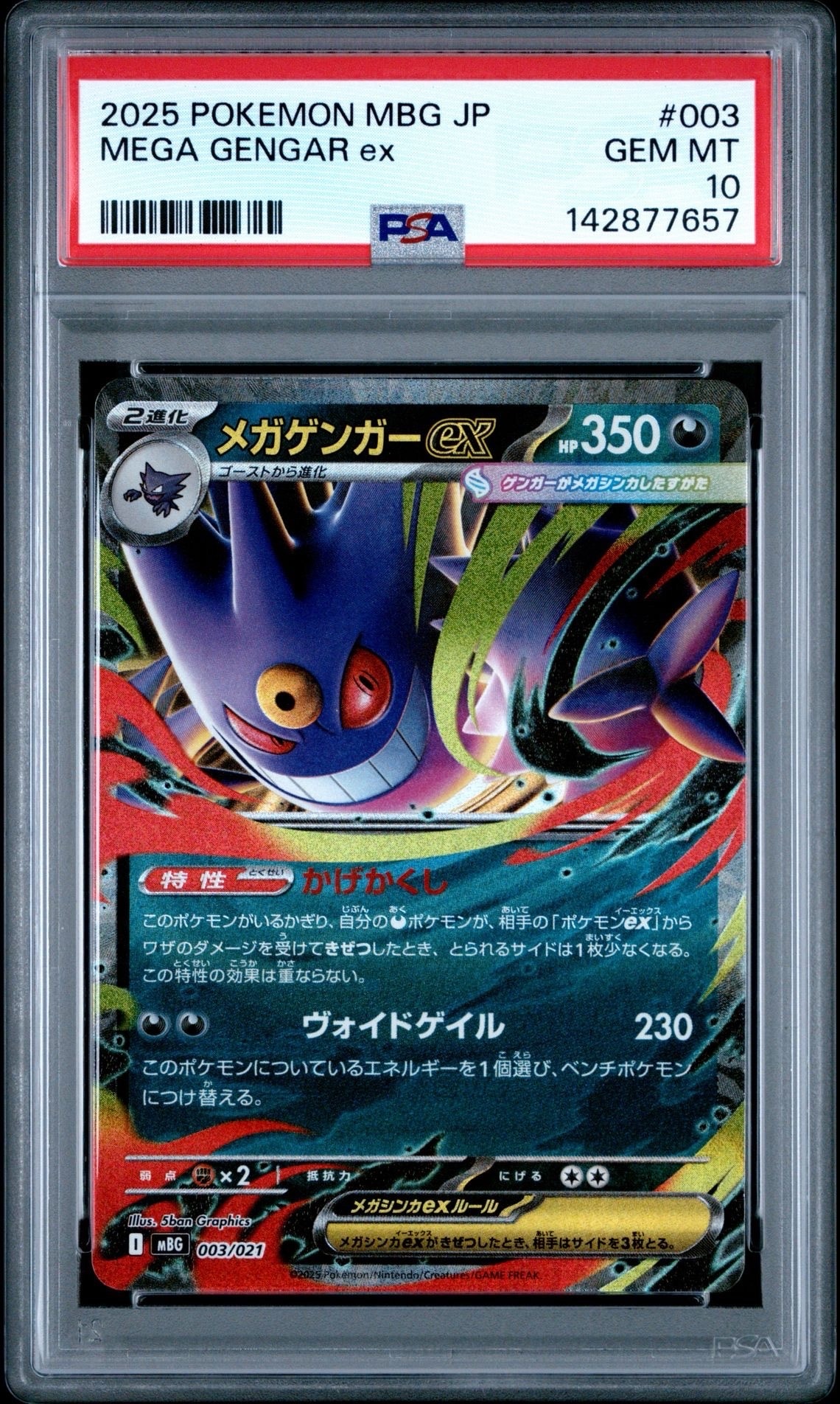 メガゲンガーex [MBG 003/021](スターターセットMEGA「メガゲンガーex」)