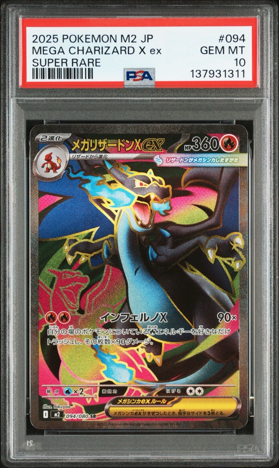 メガリザードンXex SR [M2 094/080](拡張パック「インフェルノX」)