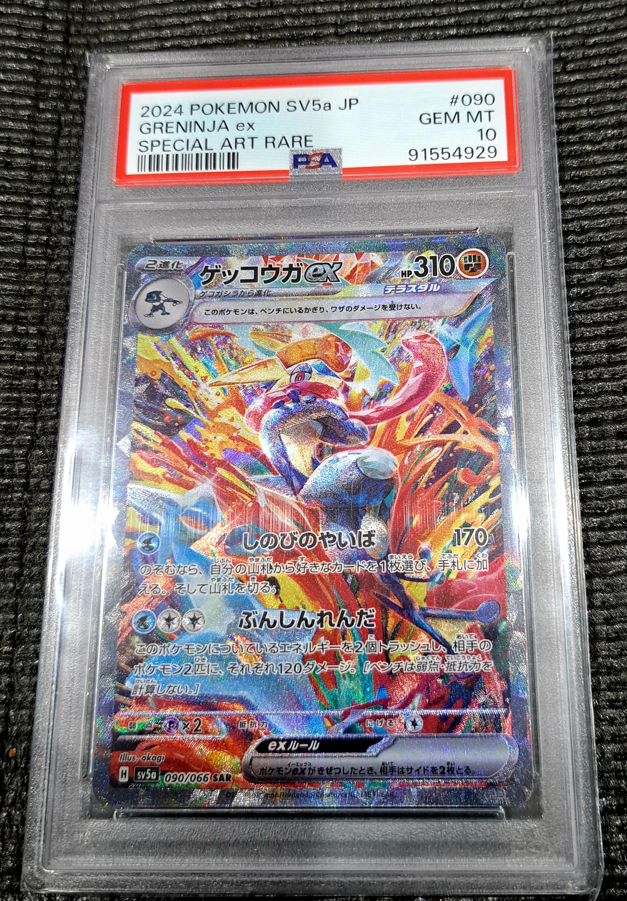 ゲッコウガex SAR [SV5a 090/066](強化拡張パック「クリムゾンヘイズ」)