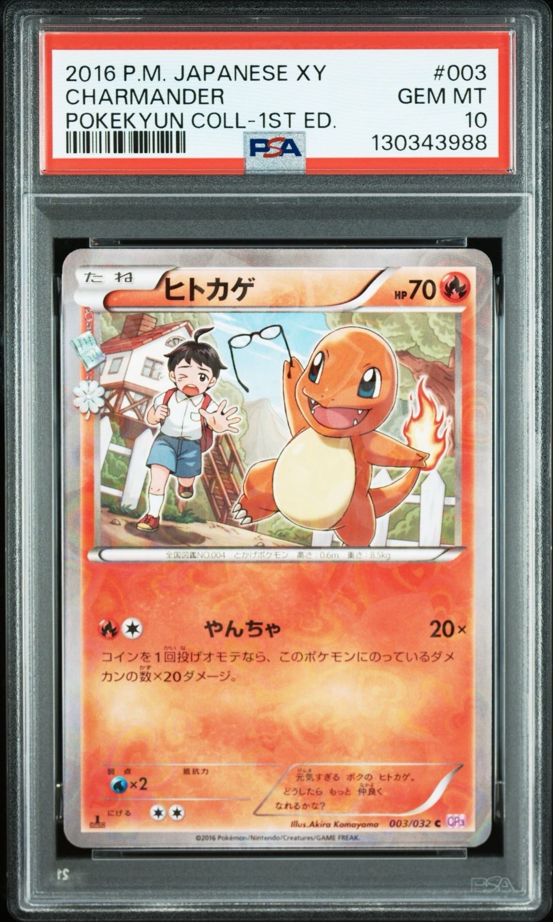 ヒトカゲ C :1ED [CP3 003/032](コンセプトパック「ポケキュンコレクション」)