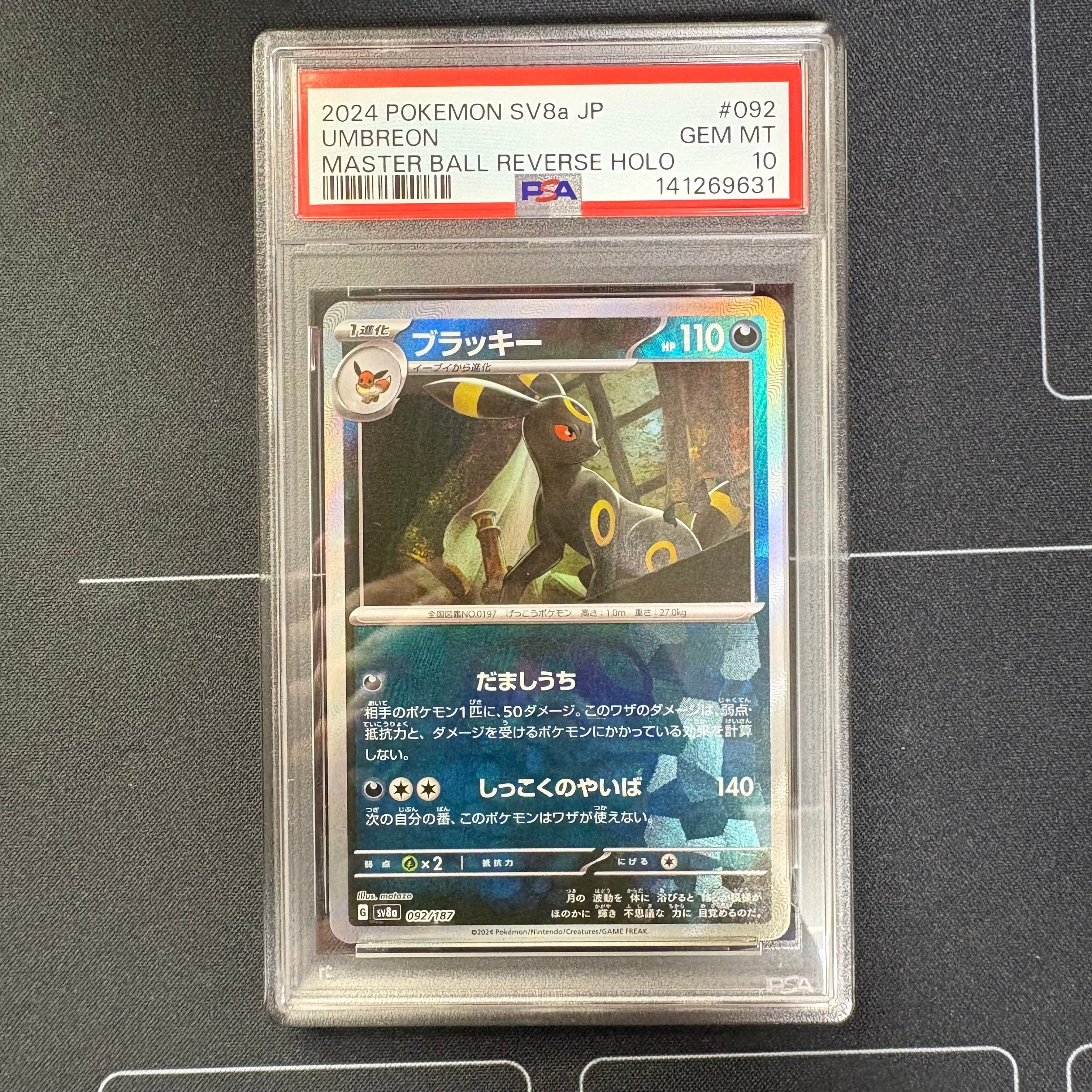 ブラッキー :マスターボールミラー [SV8a 092/187](ハイクラスパック「テラスタルフェスex」)