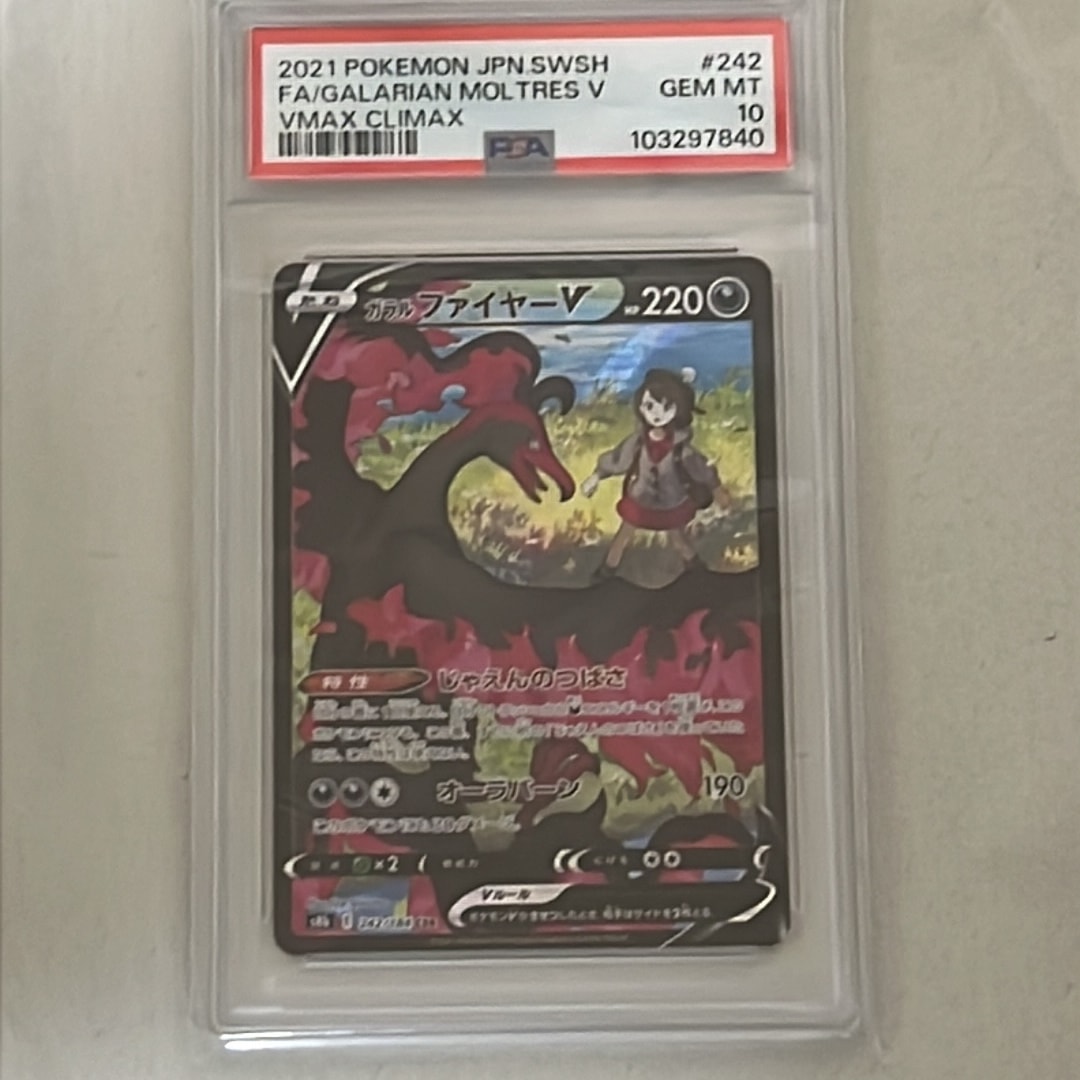 ガラルファイヤーV CSR[S8b 242/184](ハイクラスパック「VMAXクライマックス」)