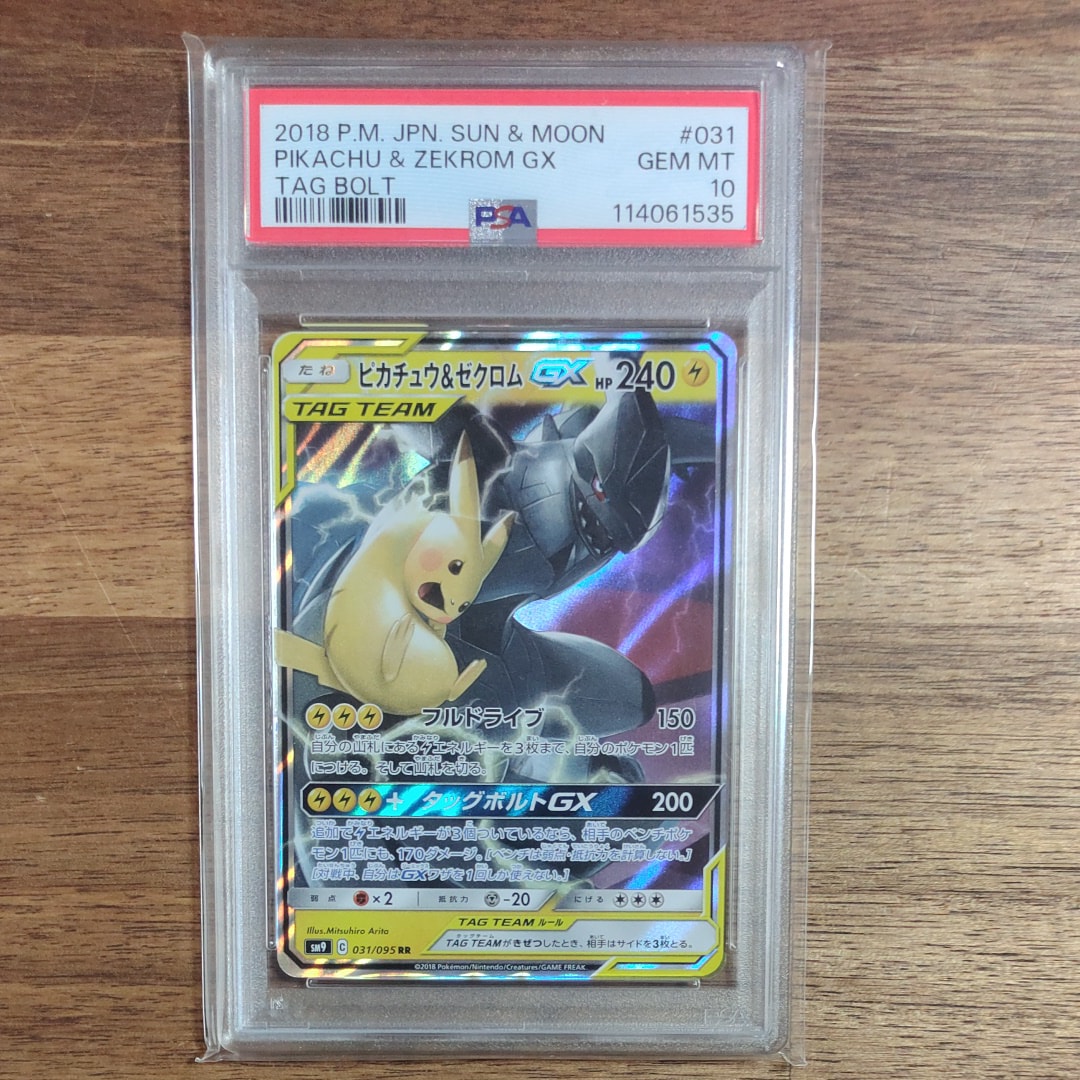 ピカチュウ&ゼクロムGX RR [SM9 031/095](拡張パック「タッグボルト」)