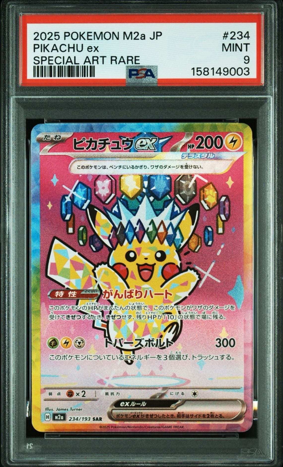 ピカチュウex SAR [M2a 234/193](ハイクラスパック「MEGAドリームex」)