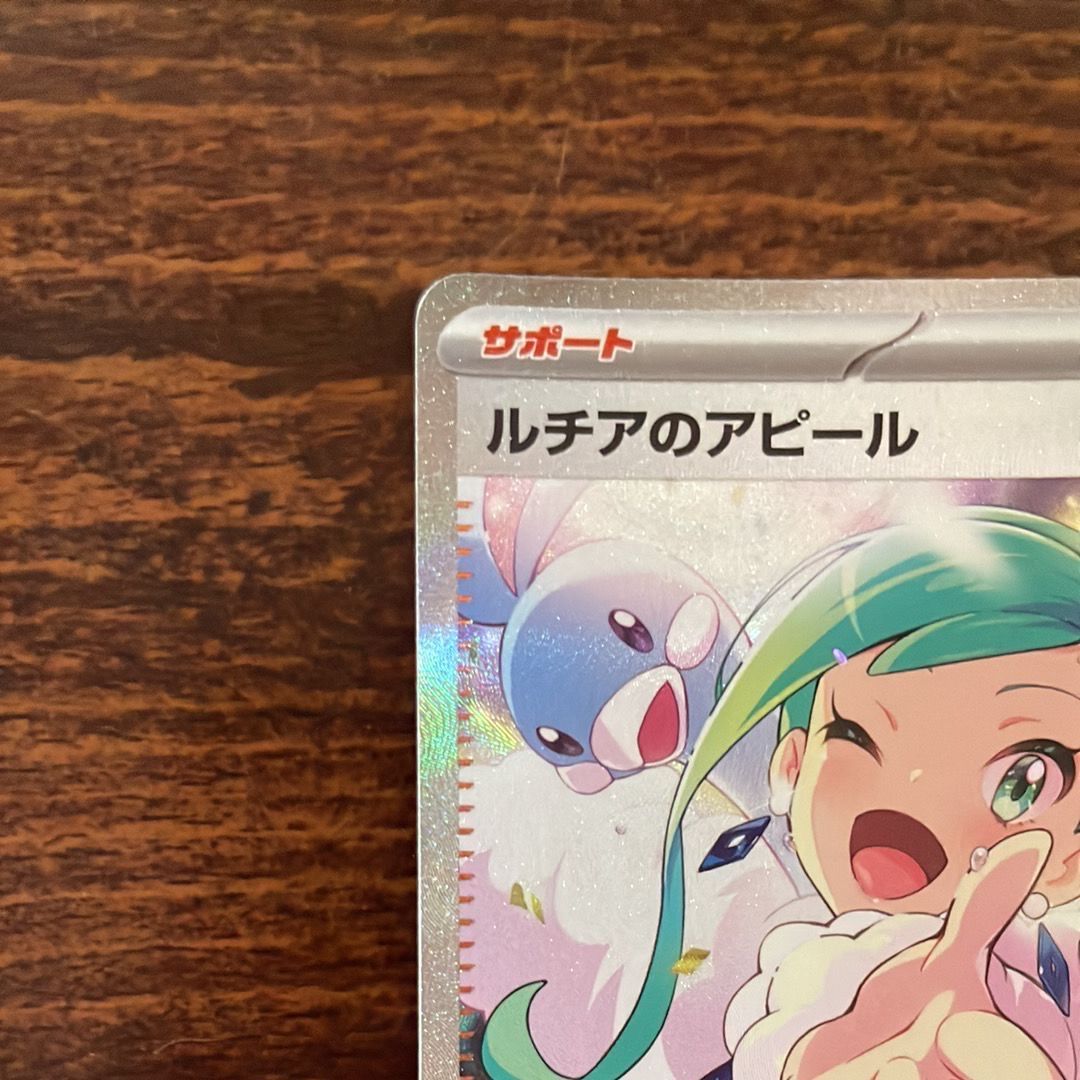 ルチアのアピール SAR [SV7a 091/064](強化拡張パック「楽園ドラゴーナ」)