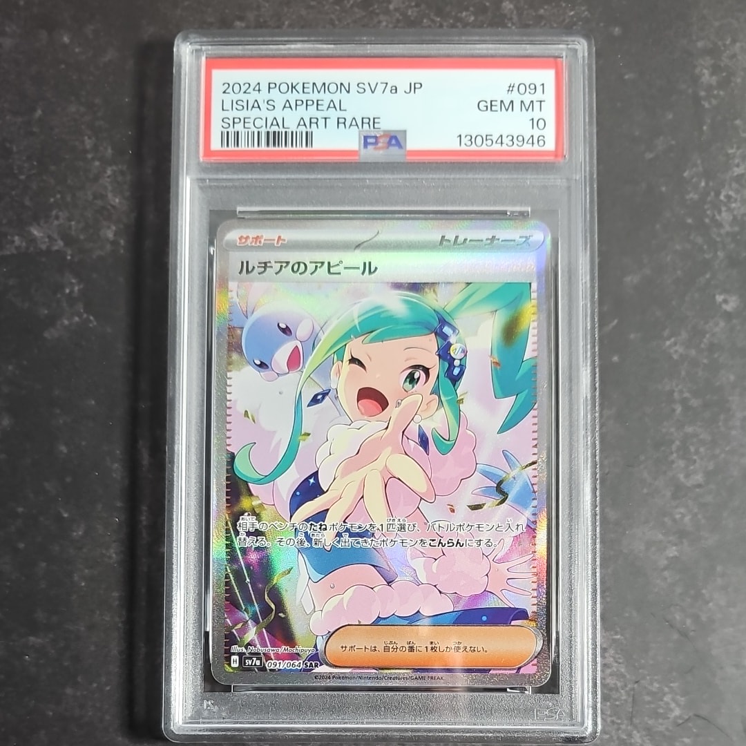 ルチアのアピール SAR [SV7a 091/064](強化拡張パック「楽園ドラゴーナ」)