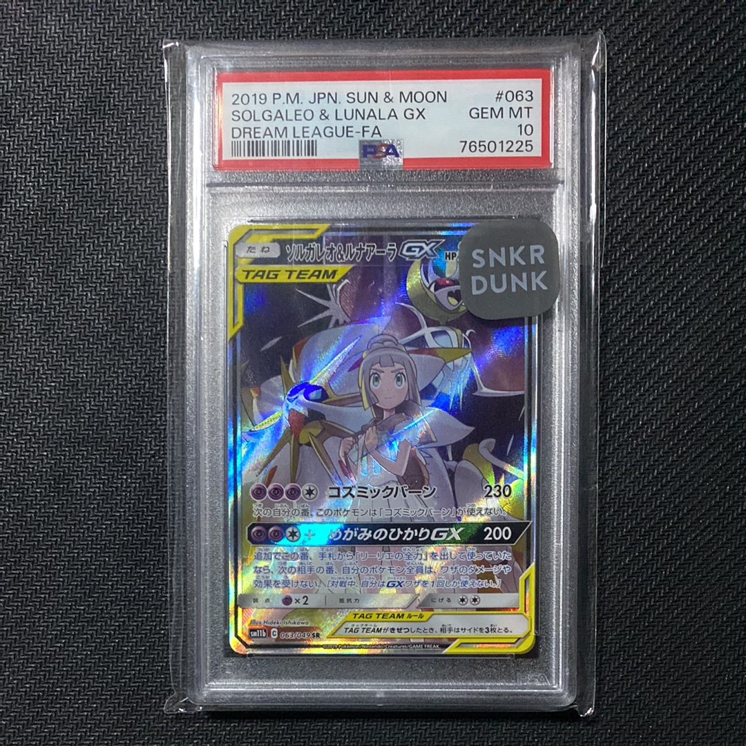 ソルガレオ&ルナアーラGX (リーリエ) SR :SA (ソルルナGX) [SM11b 063/049](強化拡張パック「ドリームリーグ」)