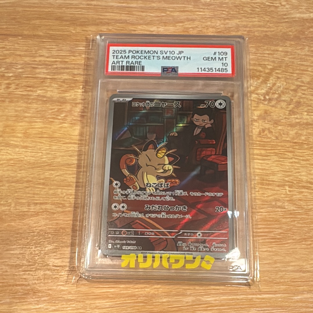 ロケット団のニャース AR [SV10 109/098](拡張パック「ロケット団の栄光」)