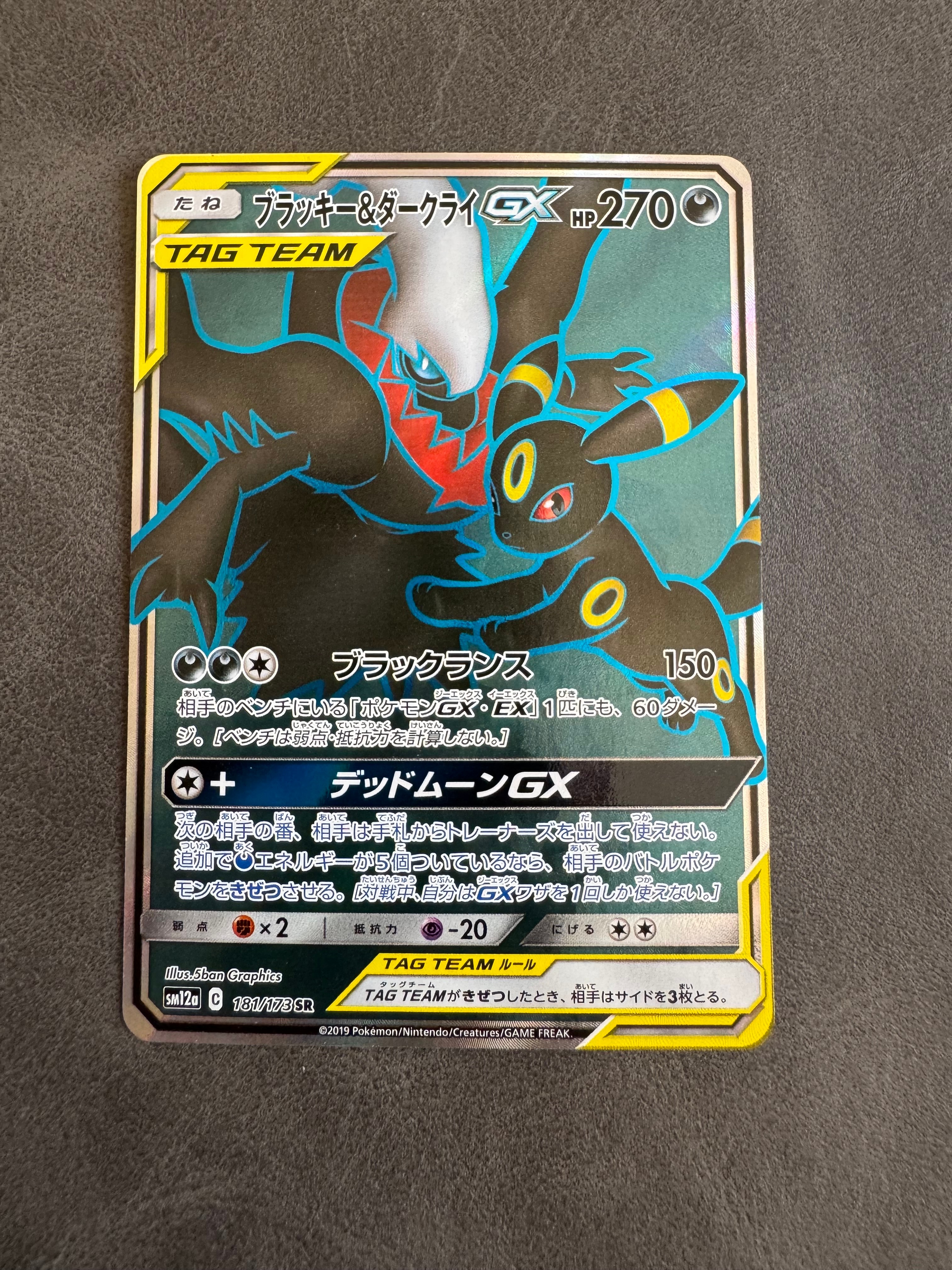 ブラッキー&ダークライGX SR[SM12a 181/173](ハイクラスパック「TAG TEAM GX タッグオールスターズ」)