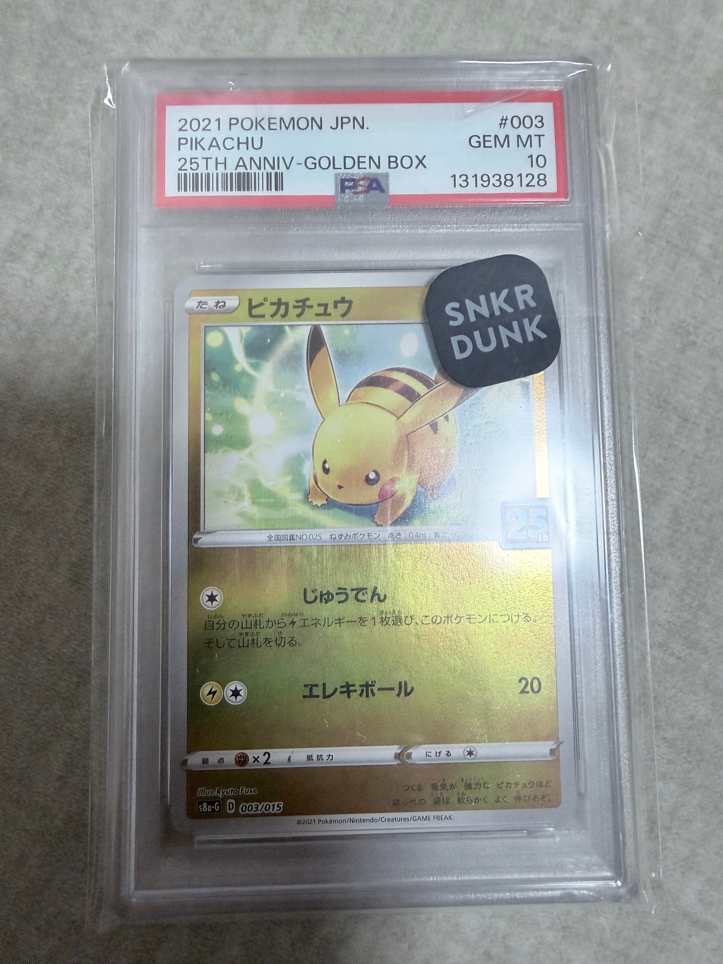 ピカチュウ [S8a-G 003/015](25th アニバーサリー ゴールデンボックス)