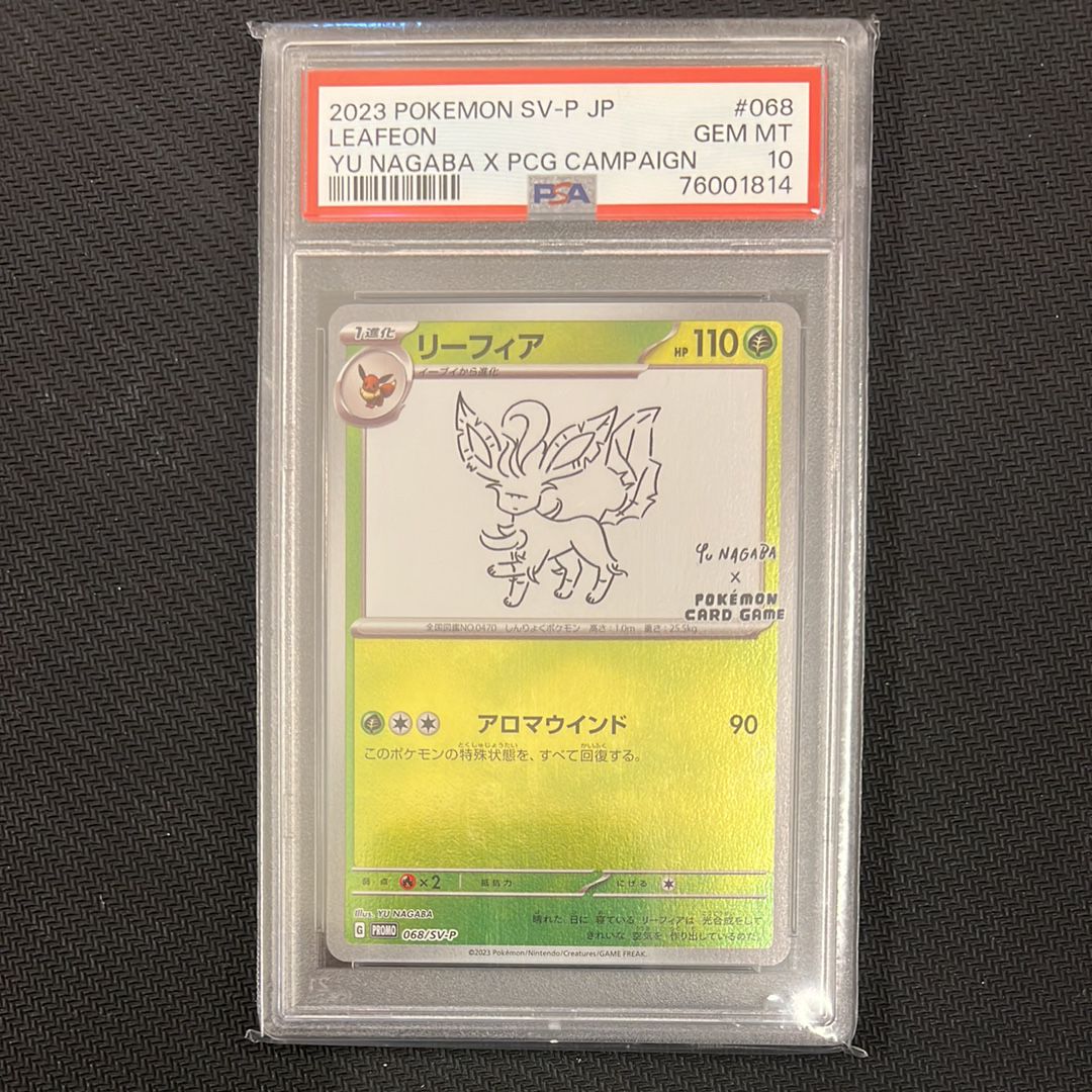 リーフィア: プロモ [SV-P 068](「YU NAGABA×ポケモンカードゲーム」プロモーションカード「SV-P」)