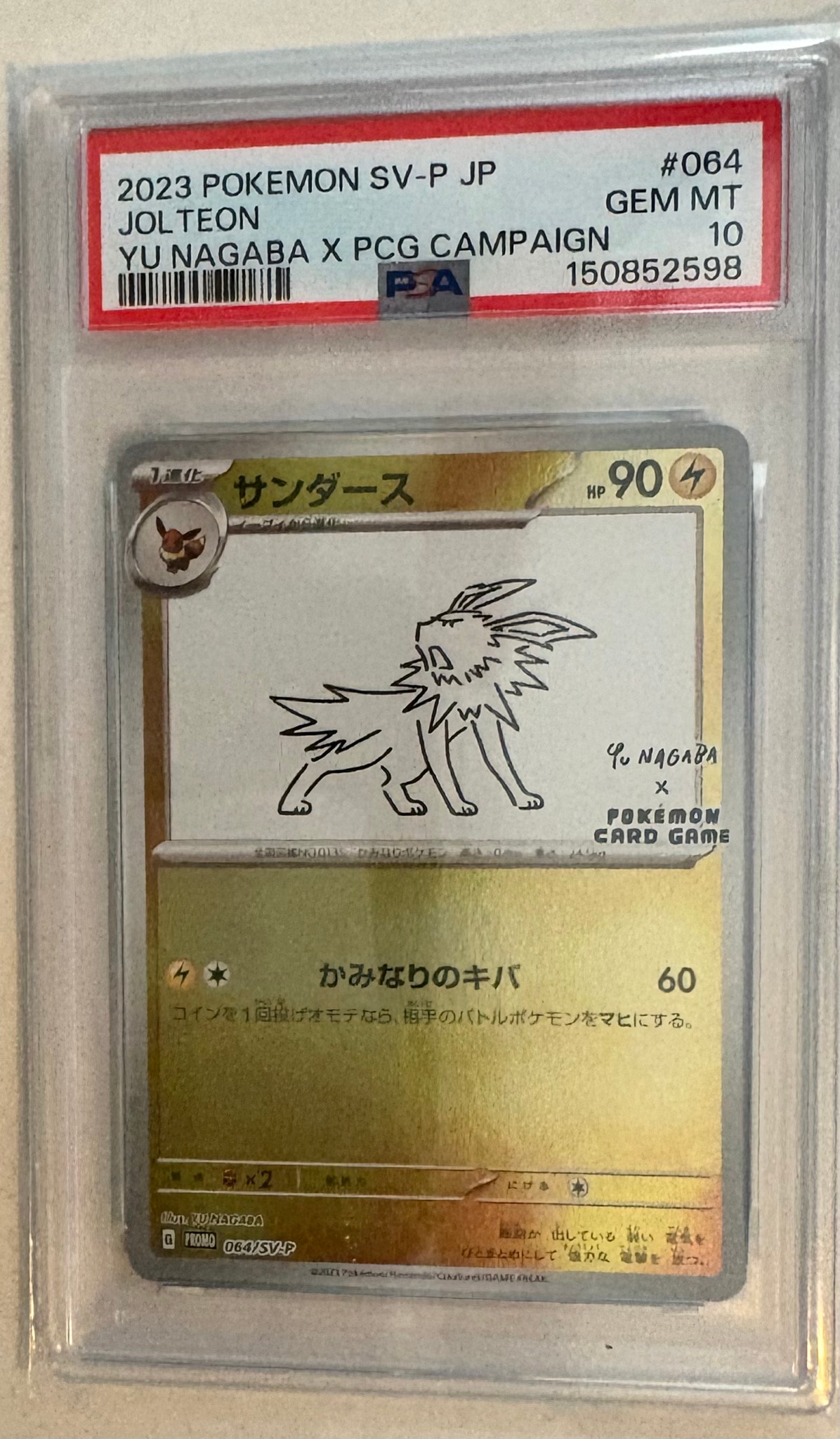 サンダース: プロモ [SV-P 064](「YU NAGABA×ポケモンカードゲーム