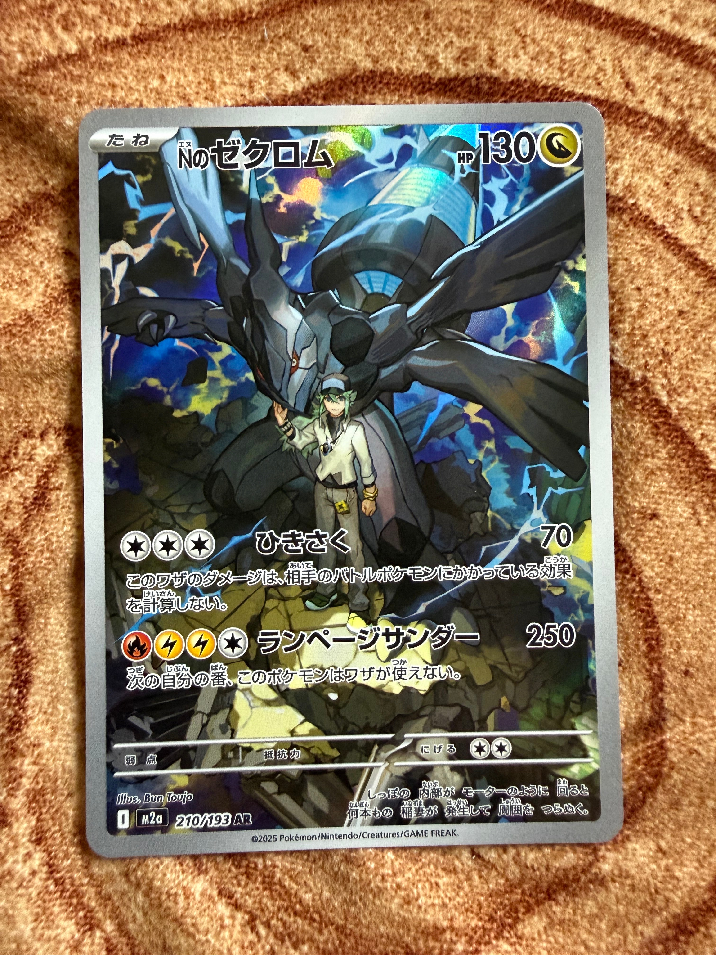 Nのゼクロム AR [M2a 210/193](ハイクラスパック「MEGAドリームex」)