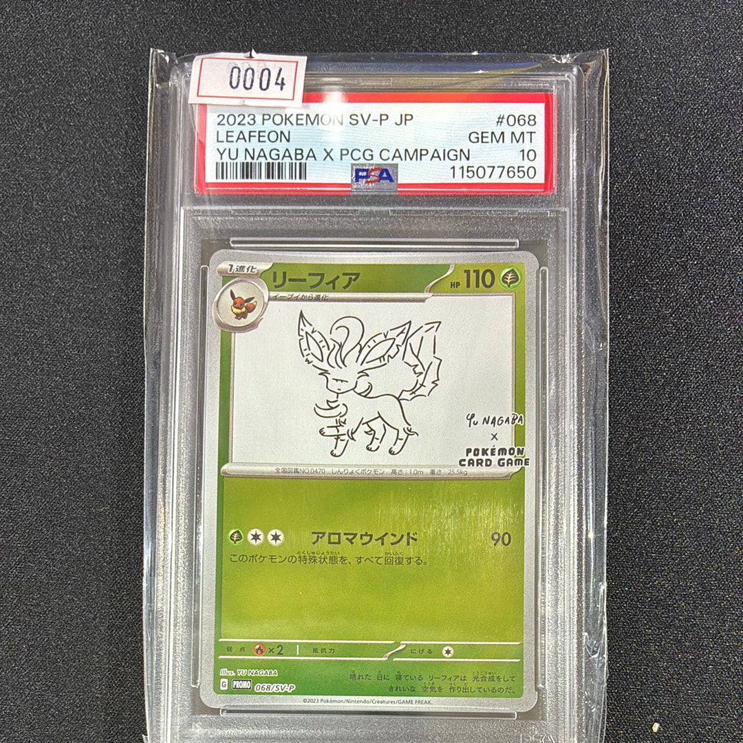 リーフィア: プロモ [SV-P 068](「YU NAGABA×ポケモンカードゲーム」プロモーションカード「SV-P」)