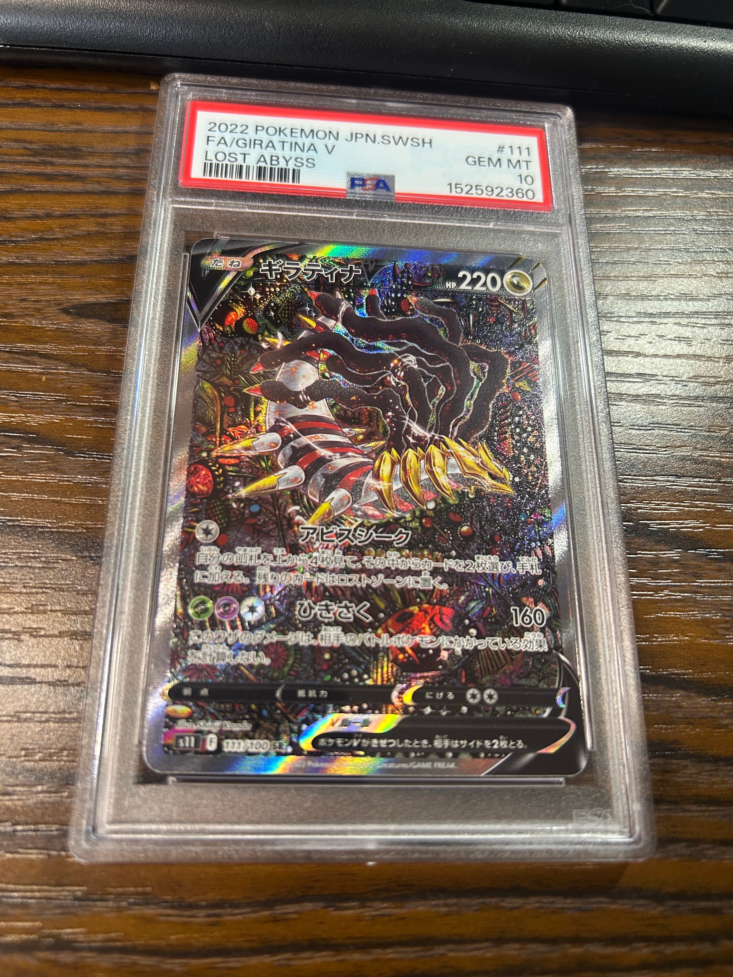 ギラティナV SR: SA[S11 111/100](拡張パック「ロストアビス」)